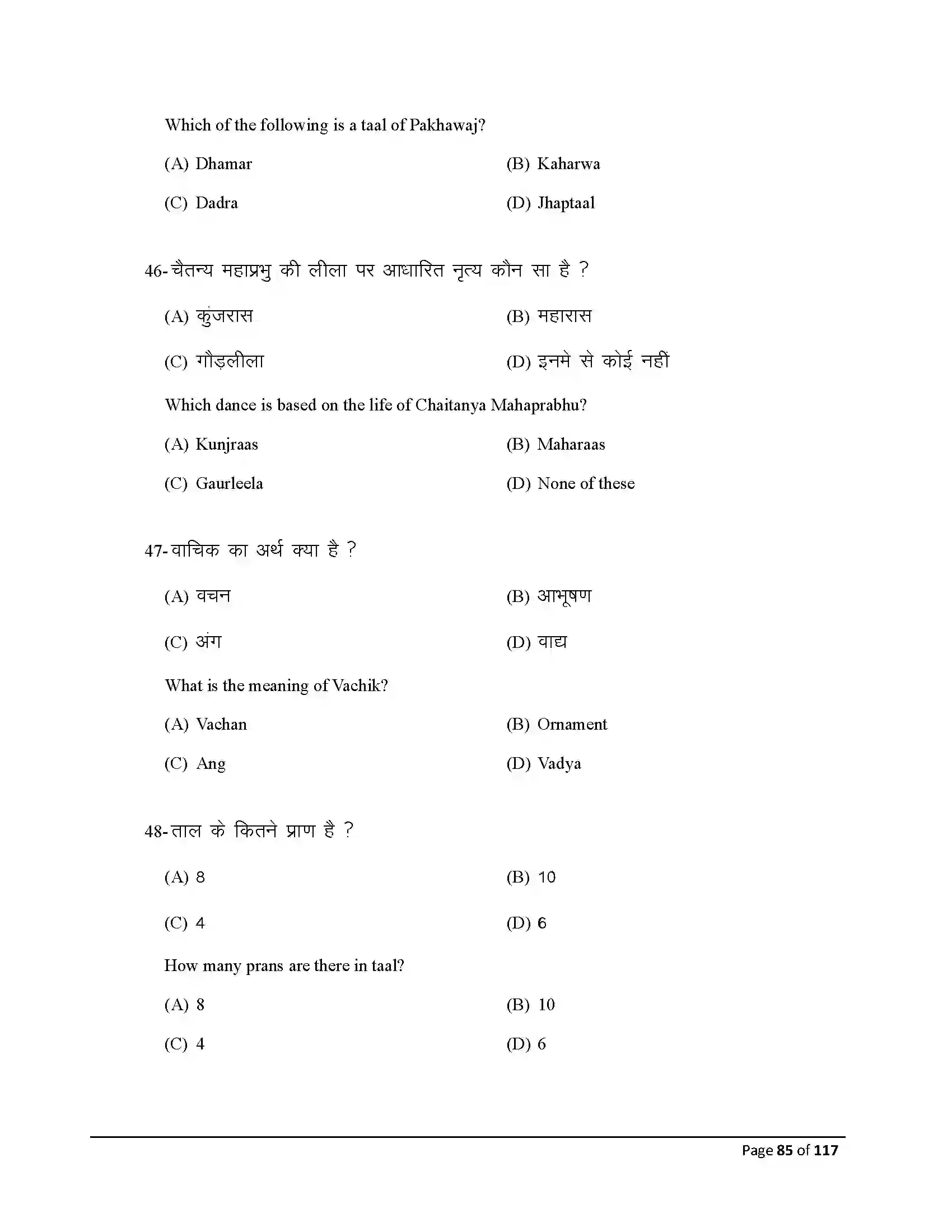 Bihar Board Class 10th 2025 Dance Sample Paper 85