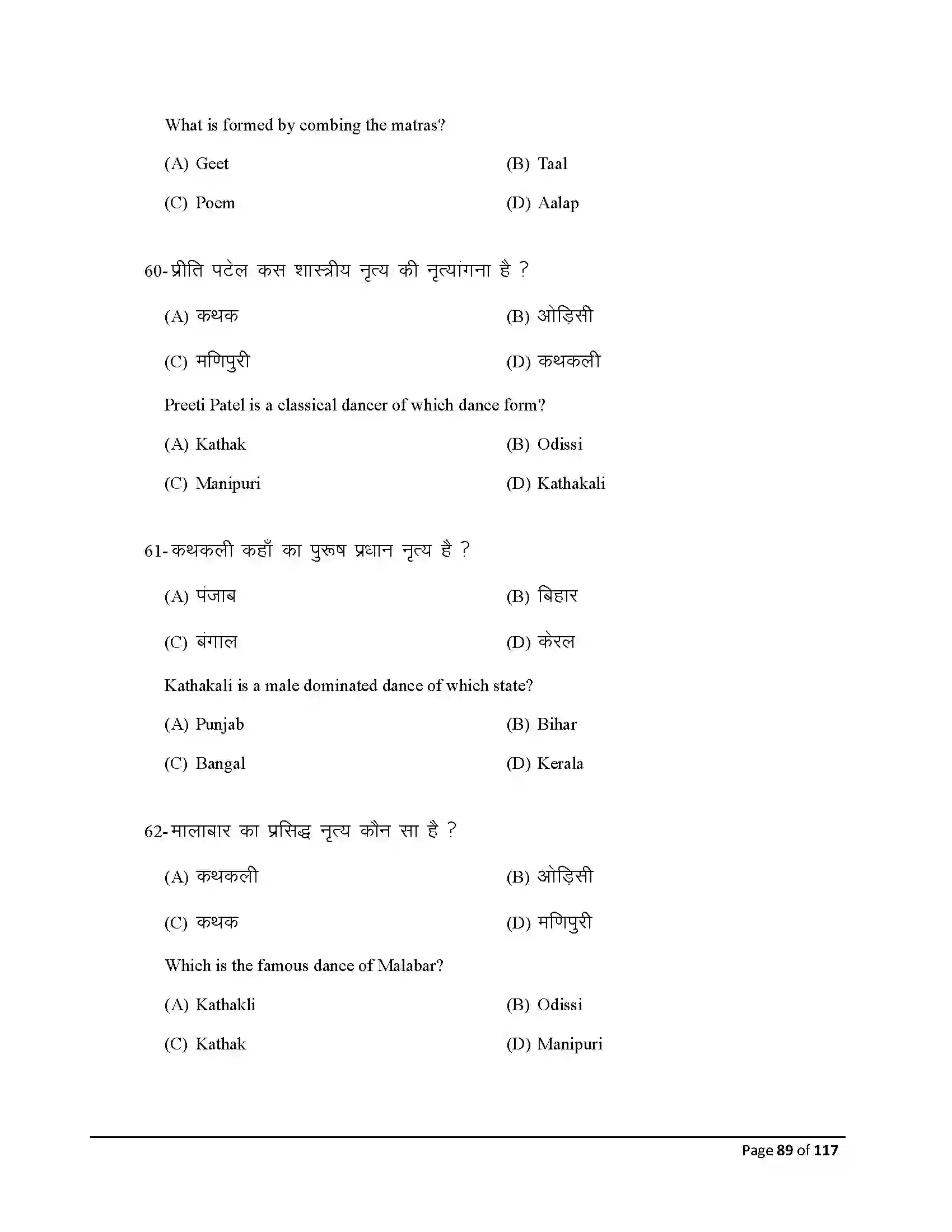 Bihar Board Class 10th 2025 Dance Sample Paper 89