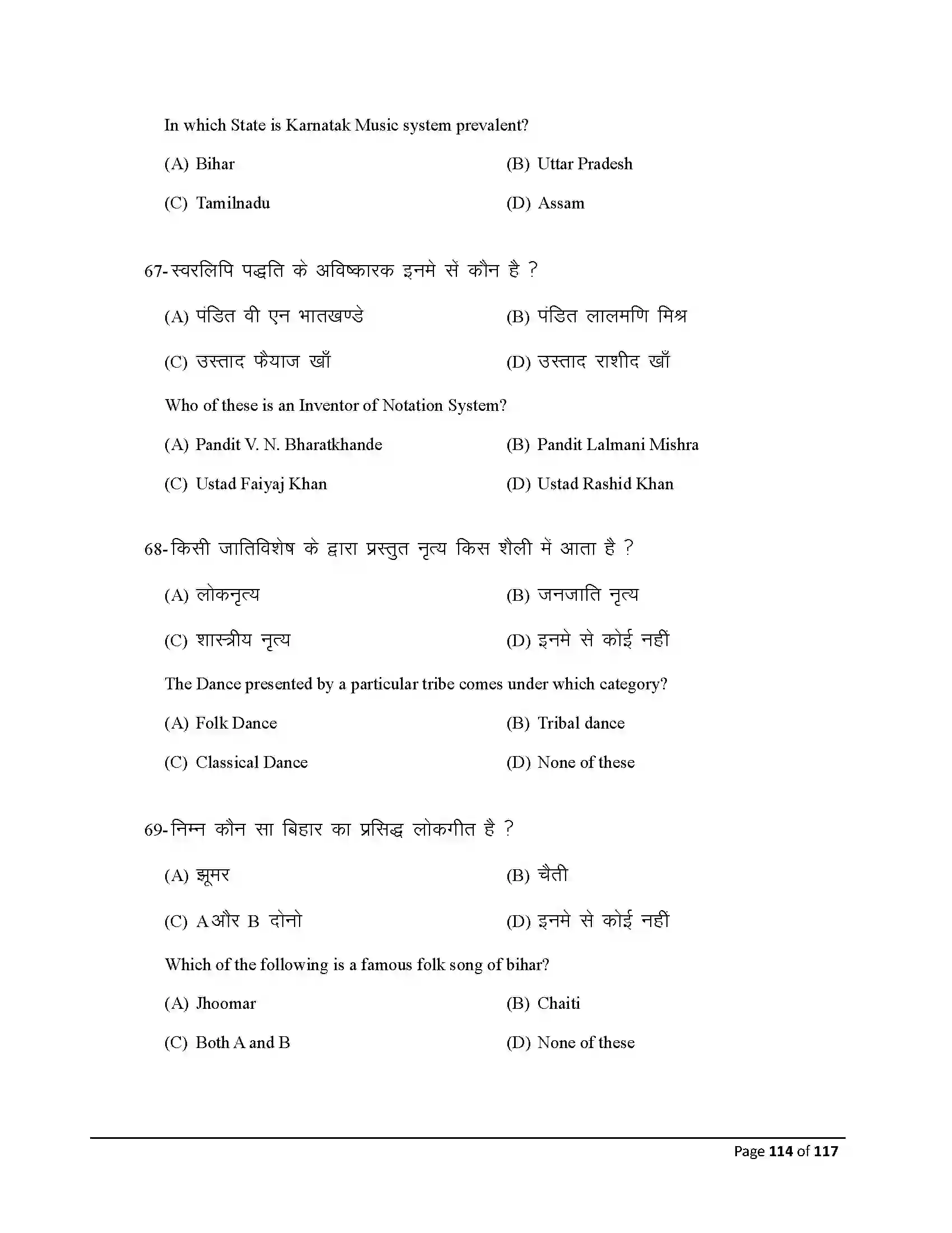 Bihar Board Class 10th 2026 Dance Sample Paper 114