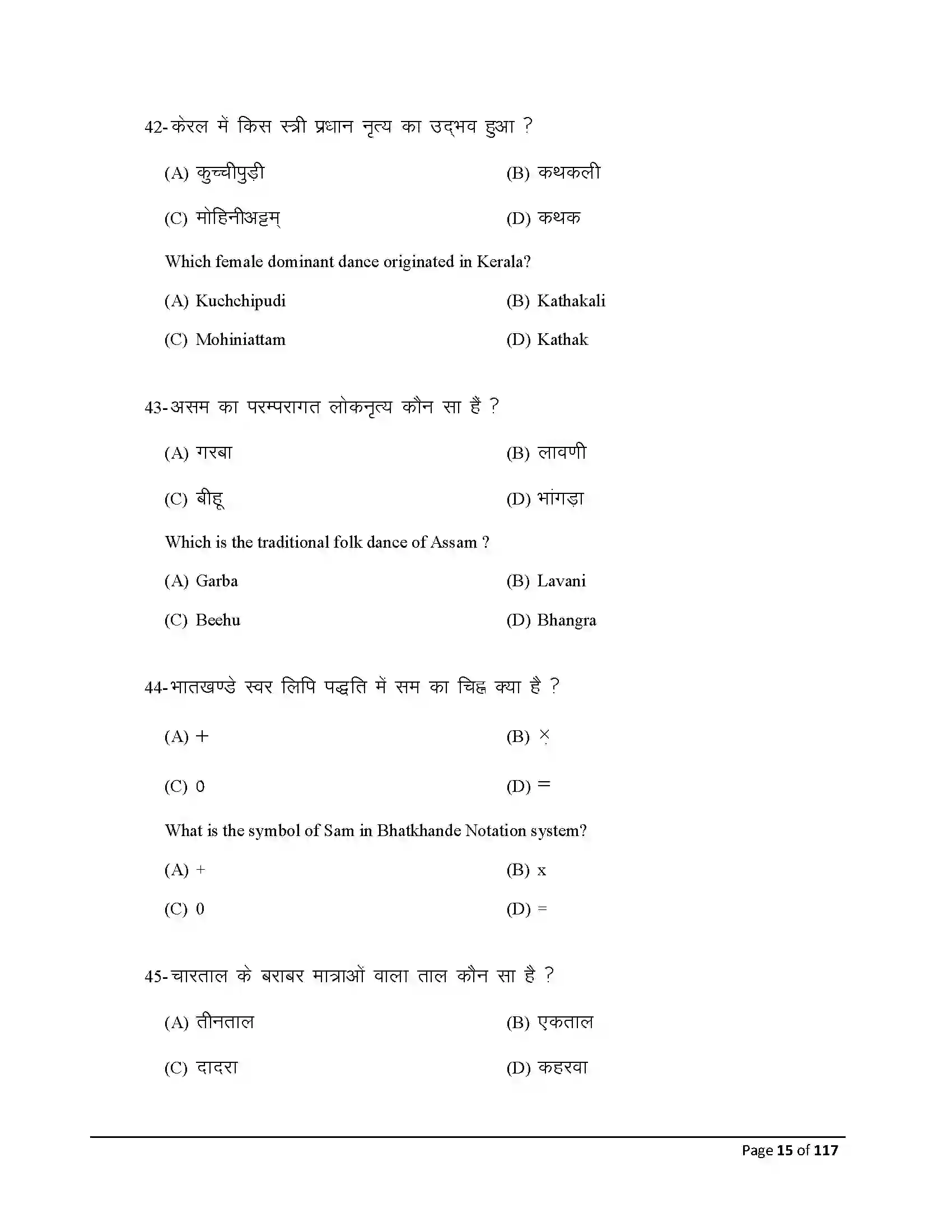 Bihar Board Class 10th 2026 Dance Sample Paper 15