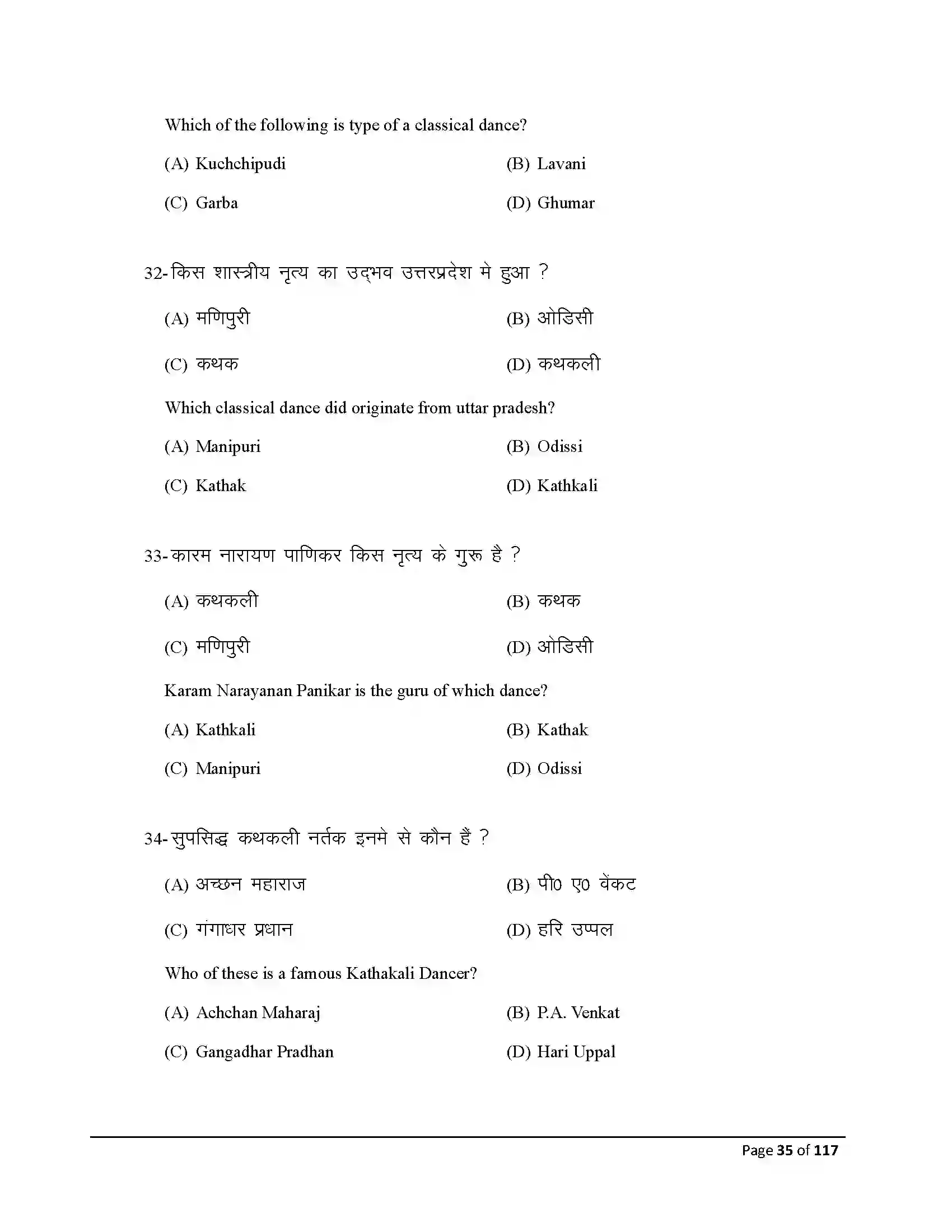 Bihar Board Class 10th 2026 Dance Sample Paper 35