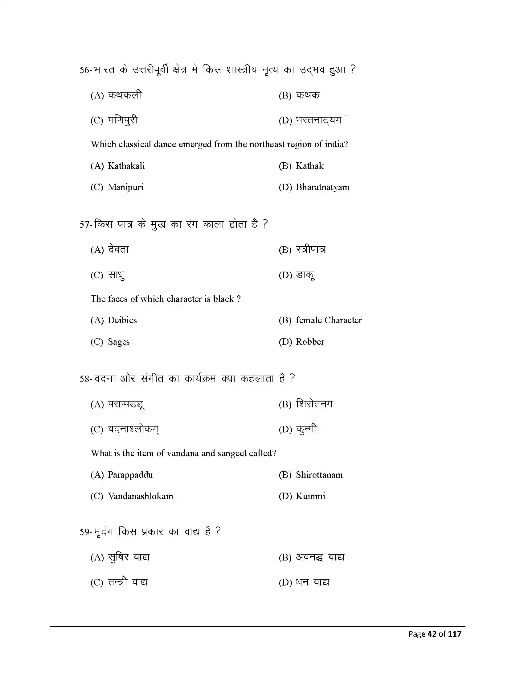 Bihar Board Class 10th 2026 Dance Sample Paper 42