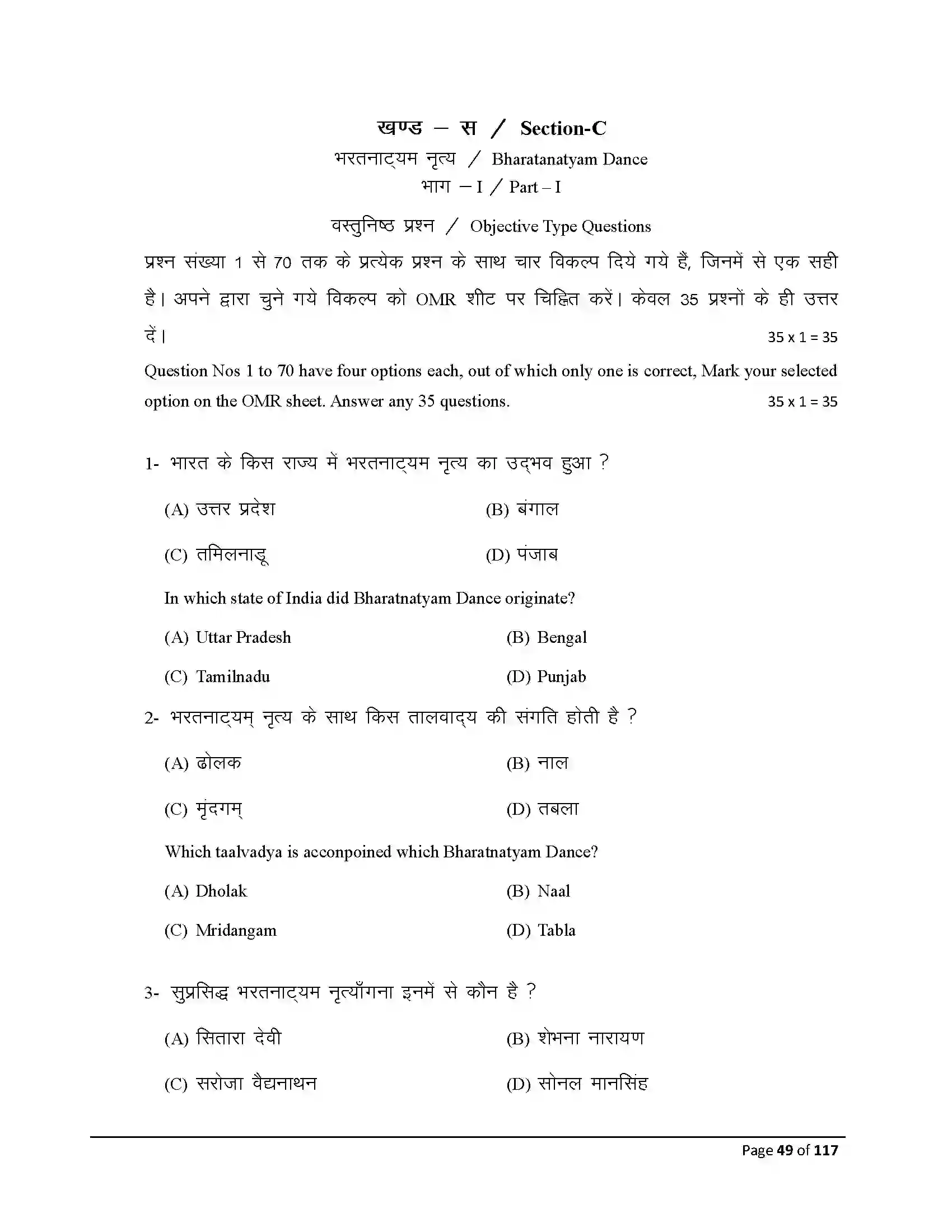 Bihar Board Class 10th 2026 Dance Sample Paper 49