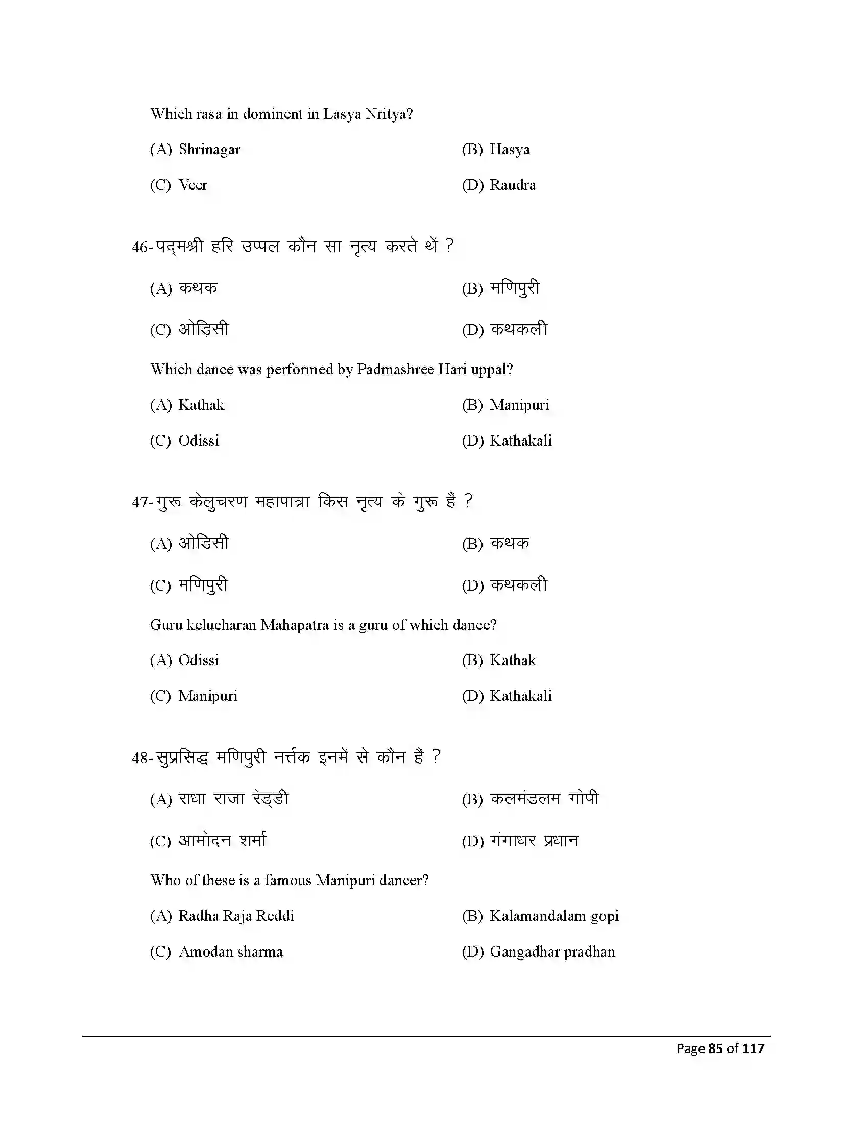 Bihar Board Class 10th 2026 Dance Sample Paper 85