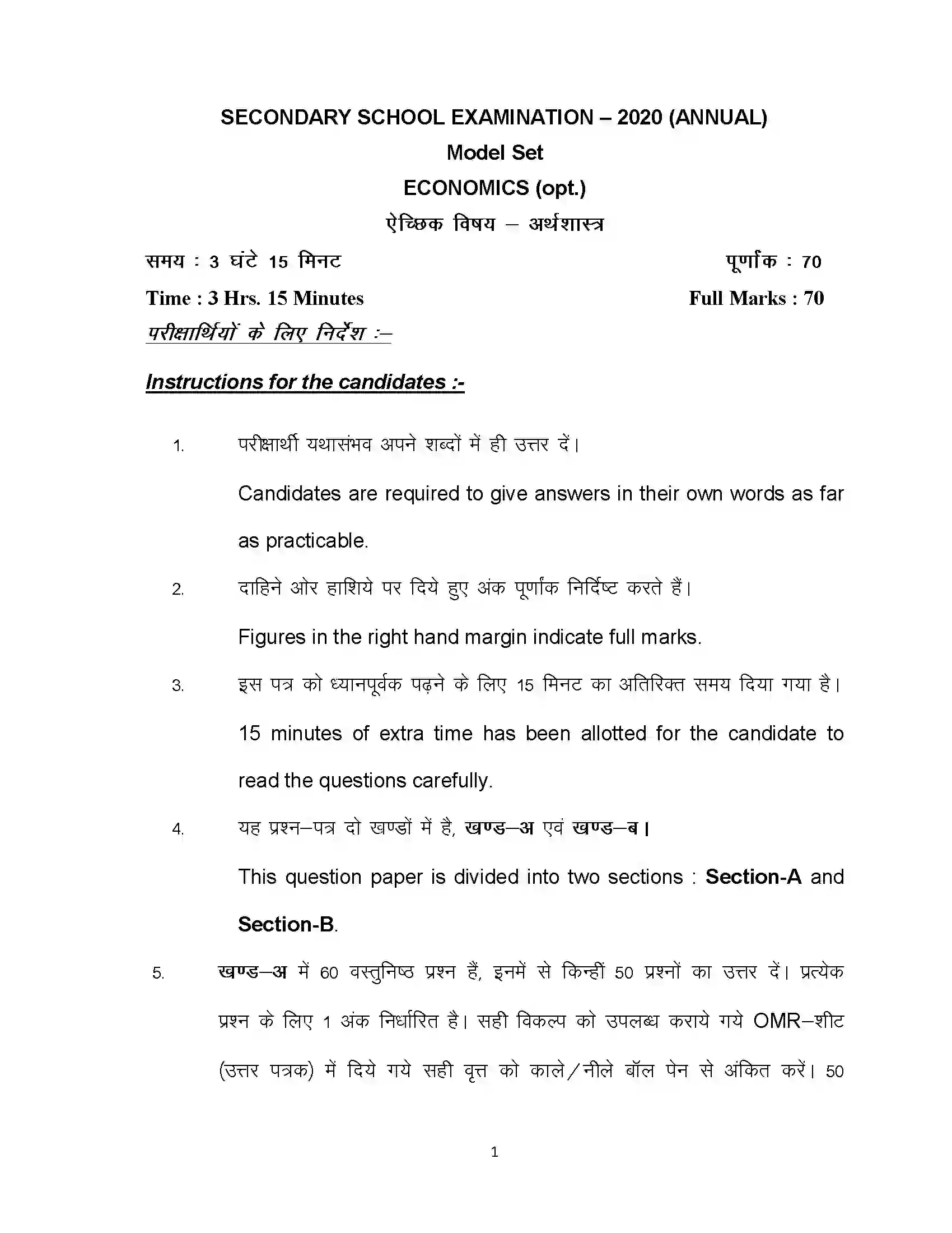 Bihar Board Class 10th 2020 Economics (Opt) Sample Paper 1