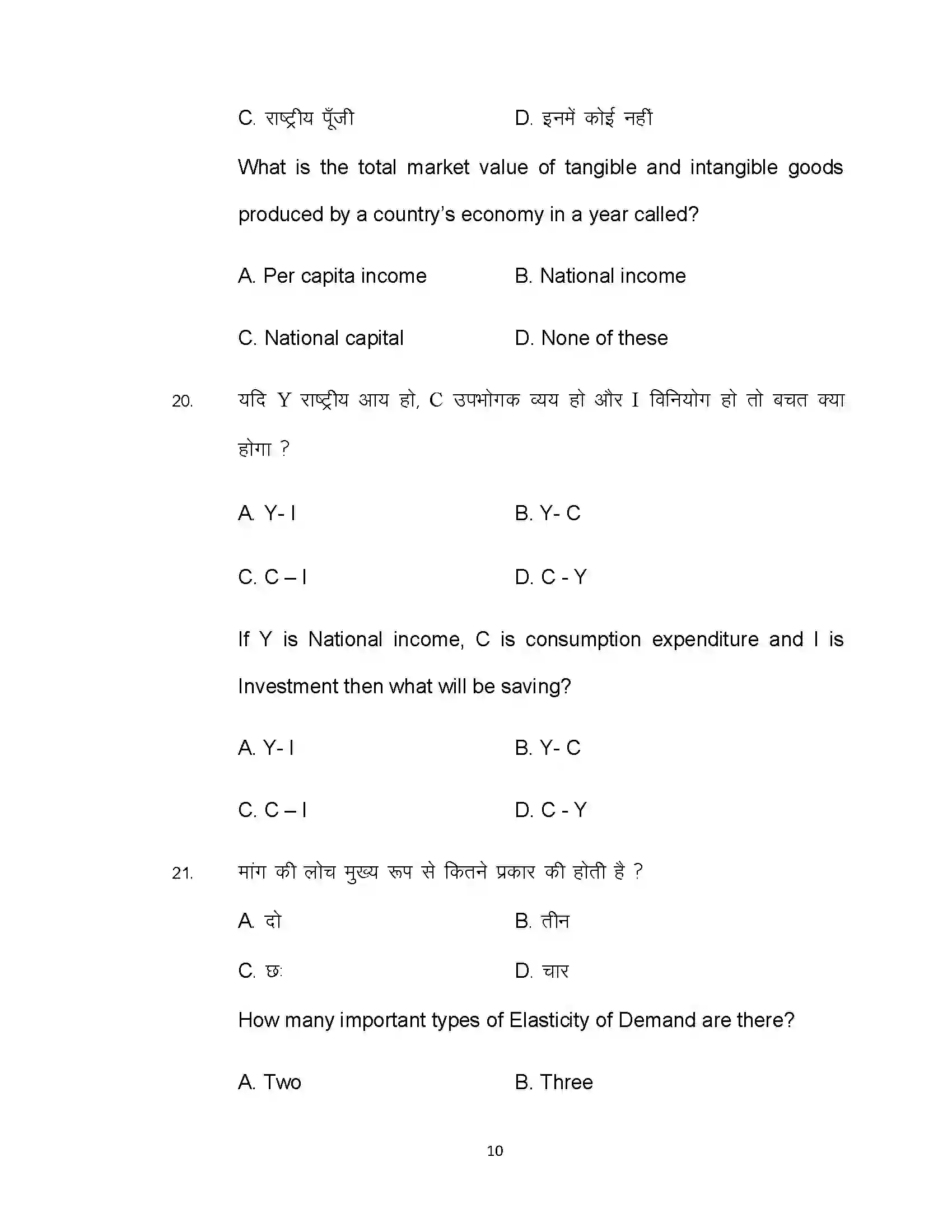 Bihar Board Class 10th 2020 Economics (Opt) Sample Paper 10