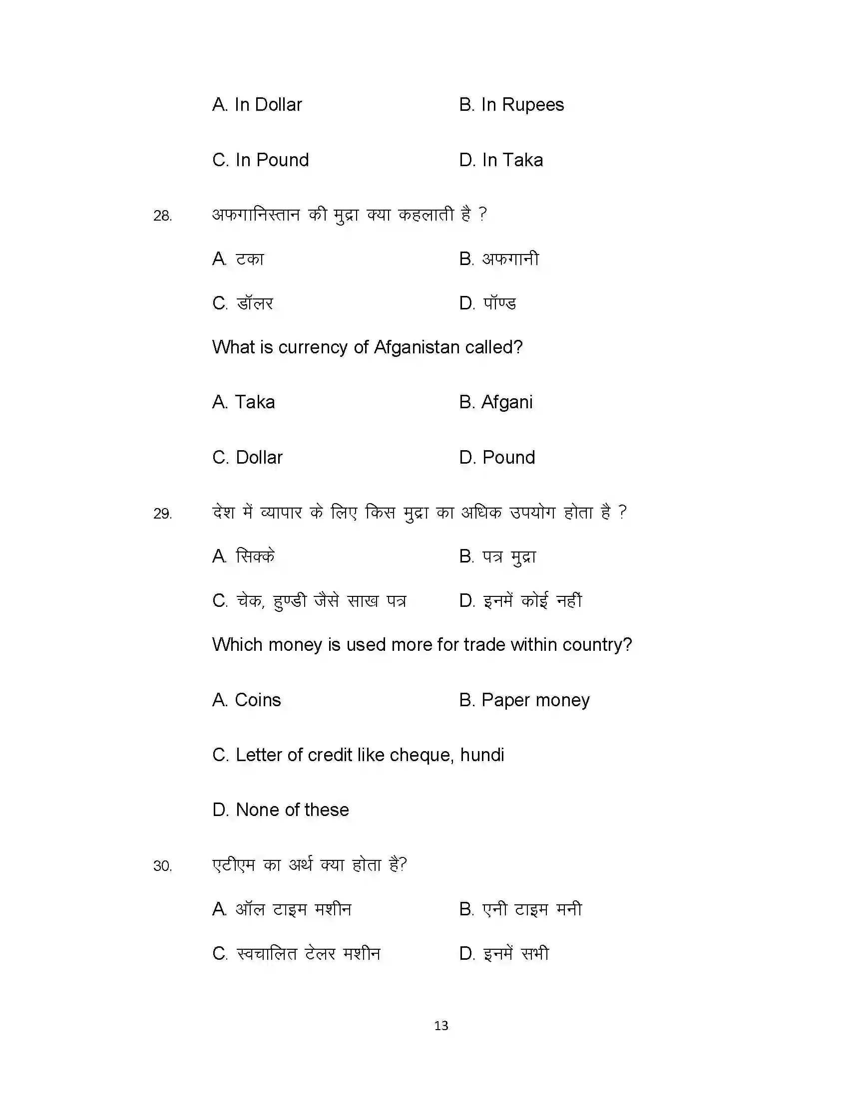 Bihar Board Class 10th 2020 Economics (Opt) Sample Paper 13