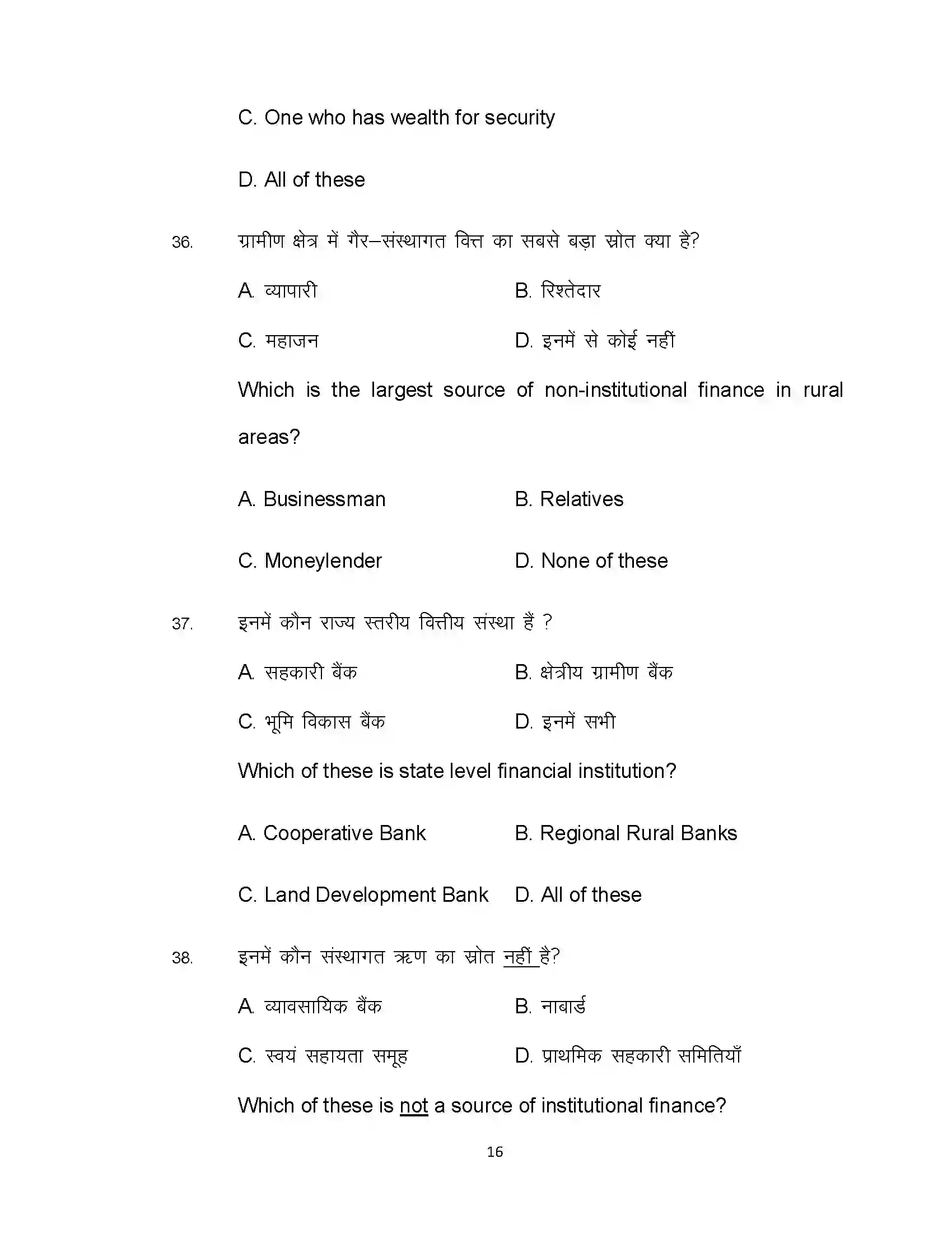 Bihar Board Class 10th 2020 Economics (Opt) Sample Paper 16
