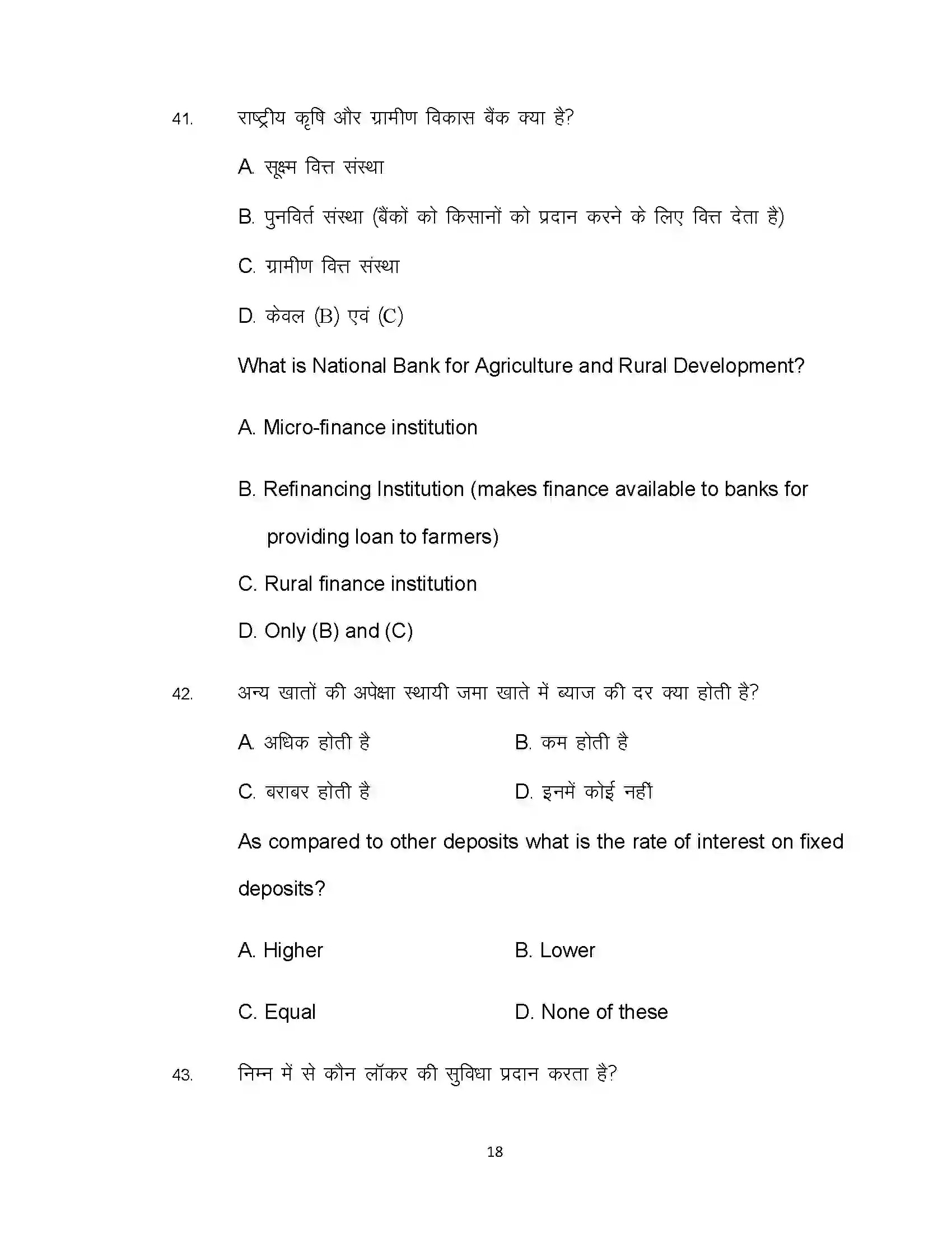 Bihar Board Class 10th 2020 Economics (Opt) Sample Paper 18