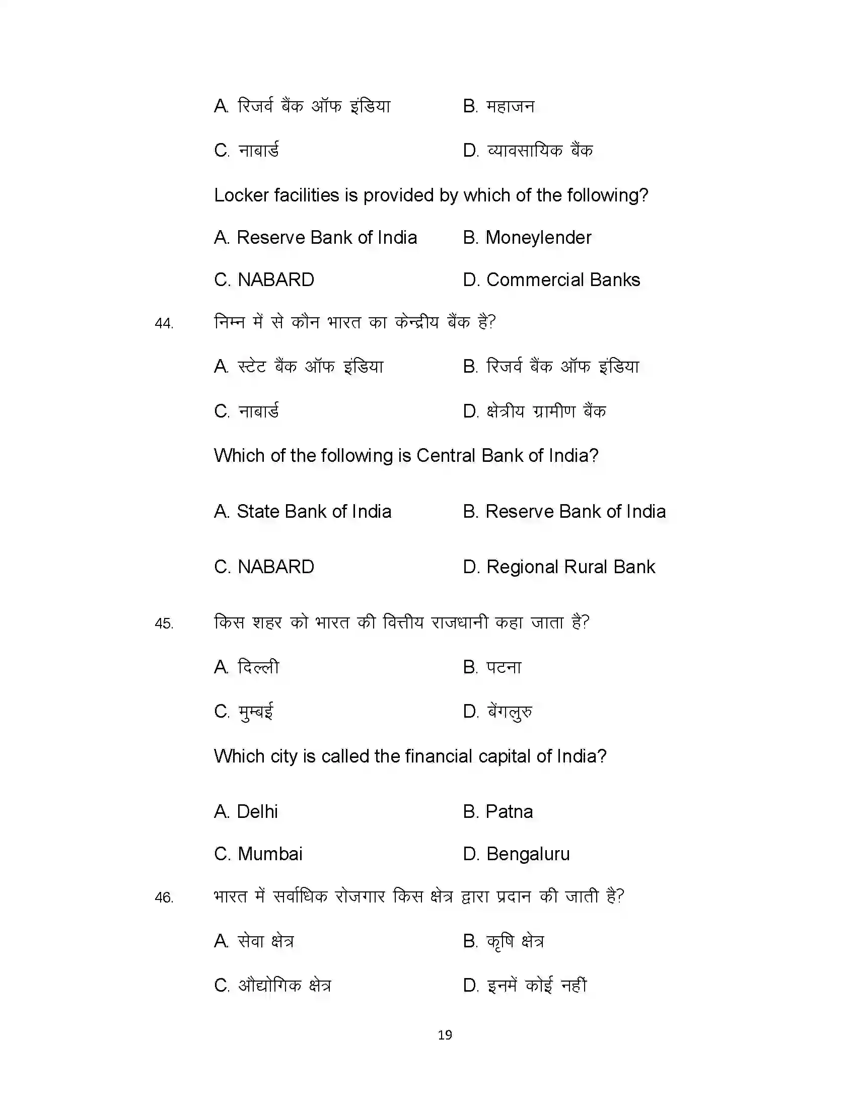 Bihar Board Class 10th 2020 Economics (Opt) Sample Paper 19