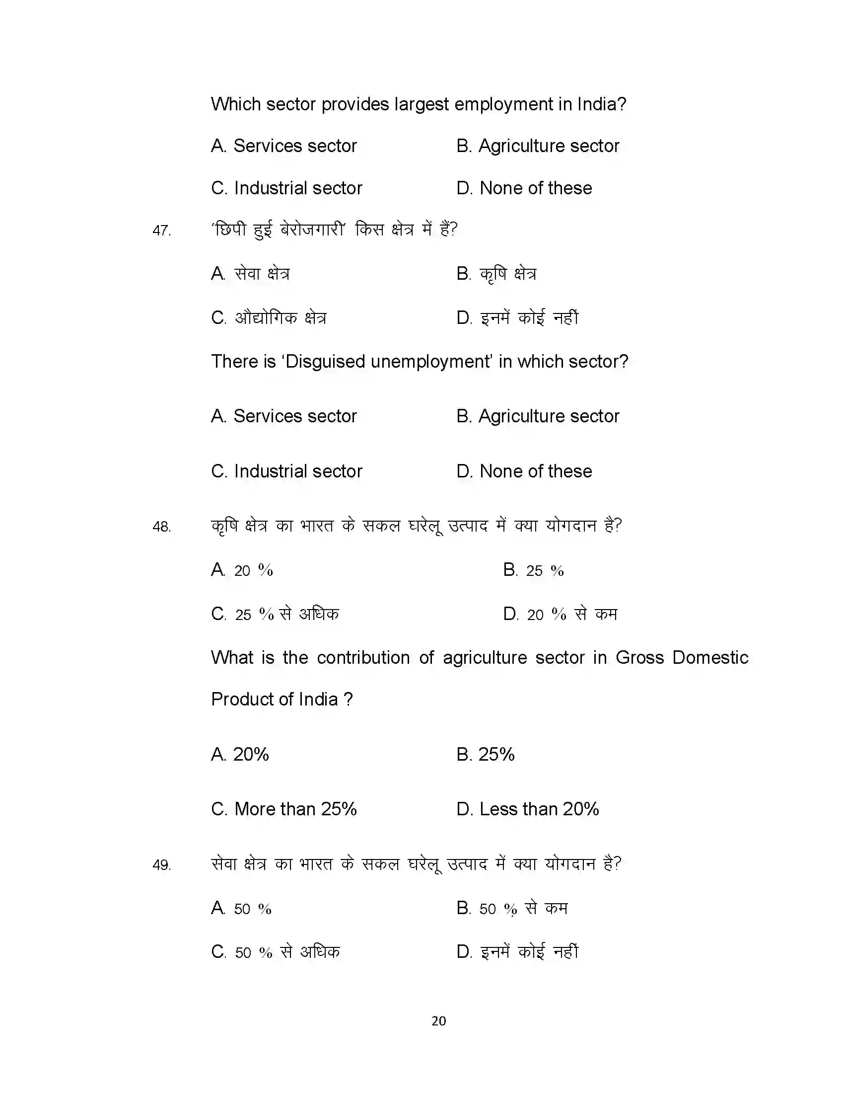Bihar Board Class 10th 2020 Economics (Opt) Sample Paper 20