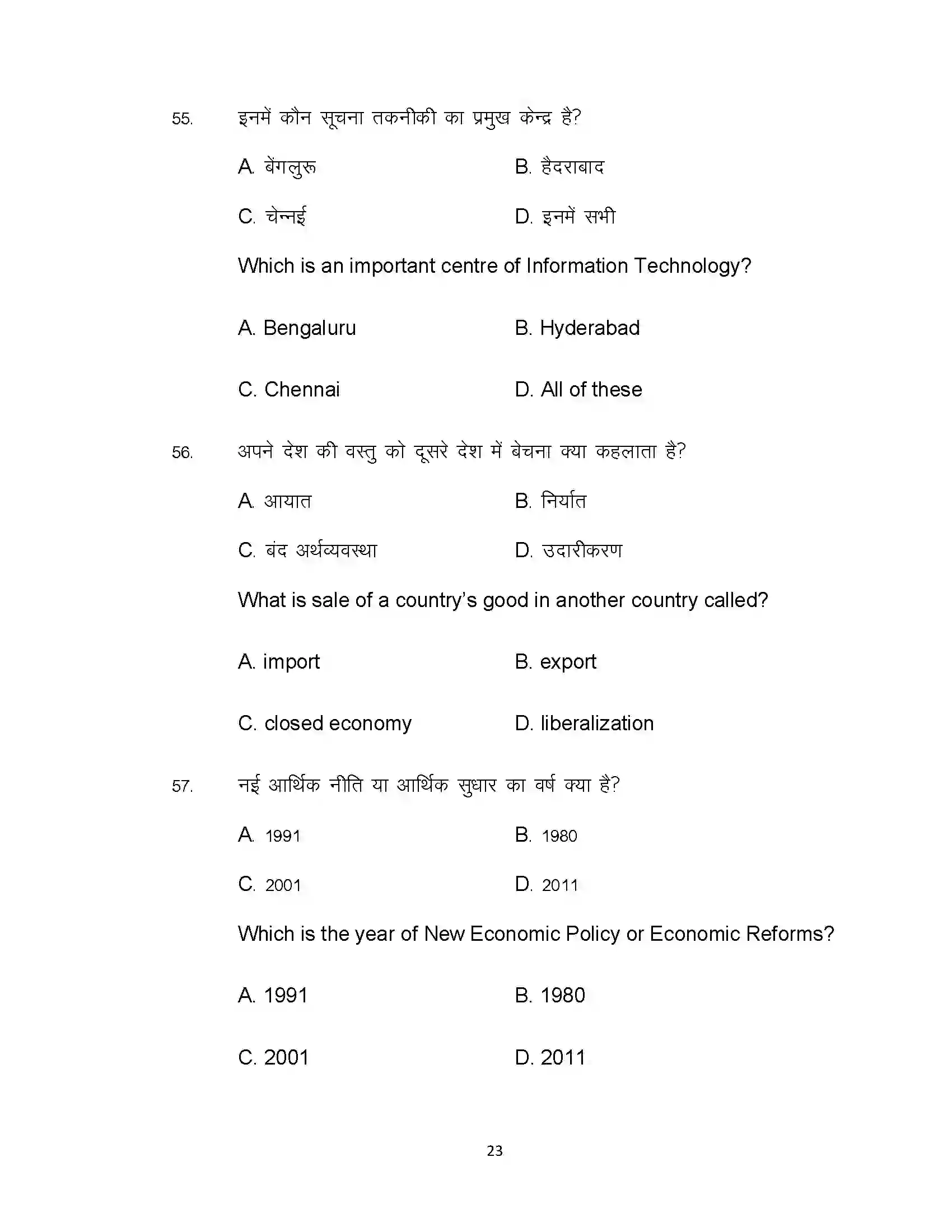 Bihar Board Class 10th 2020 Economics (Opt) Sample Paper 23