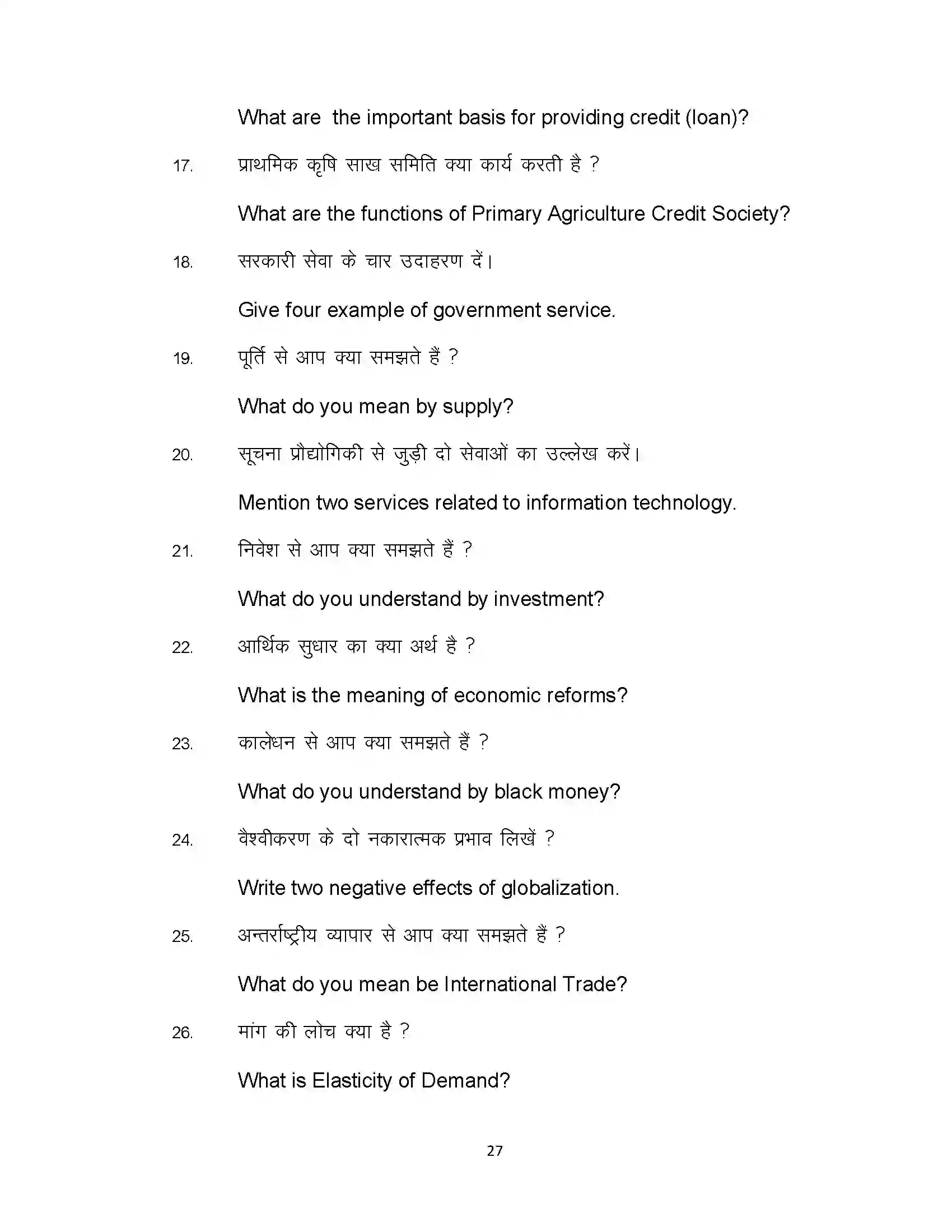Bihar Board Class 10th 2020 Economics (Opt) Sample Paper 27