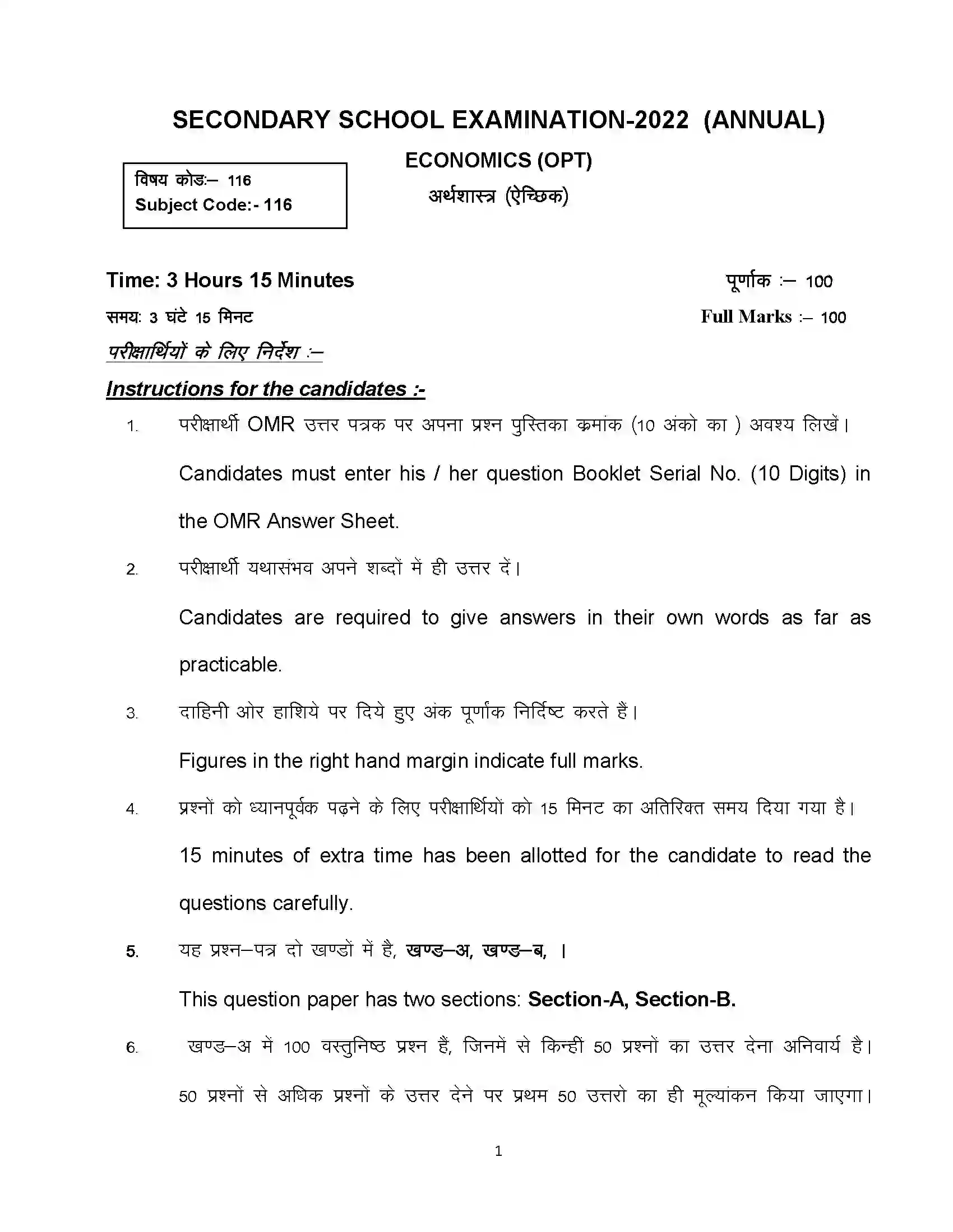 Bihar Board Class 10th 2022 Economics Sample Paper 1