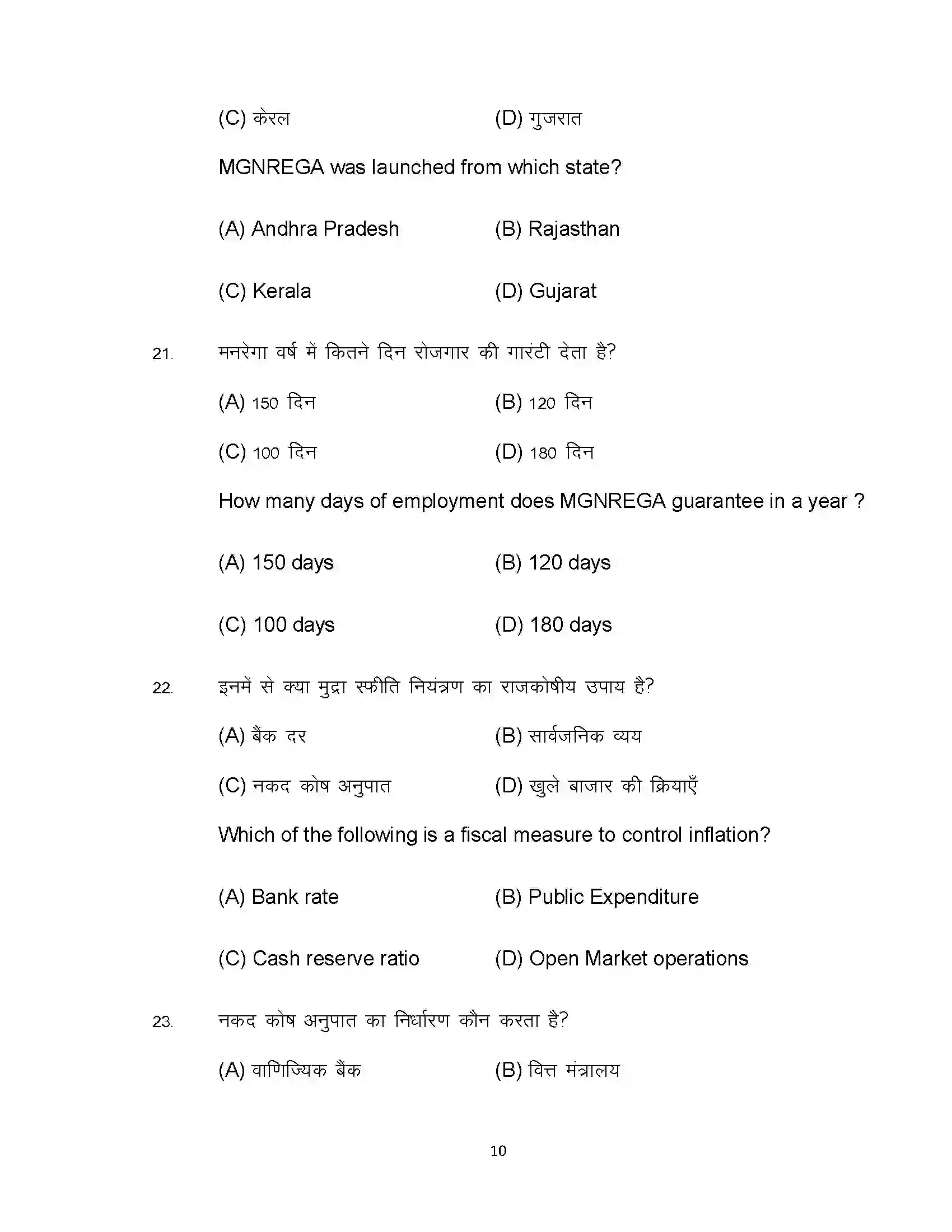 Bihar Board Class 10th 2022 Economics Sample Paper 10