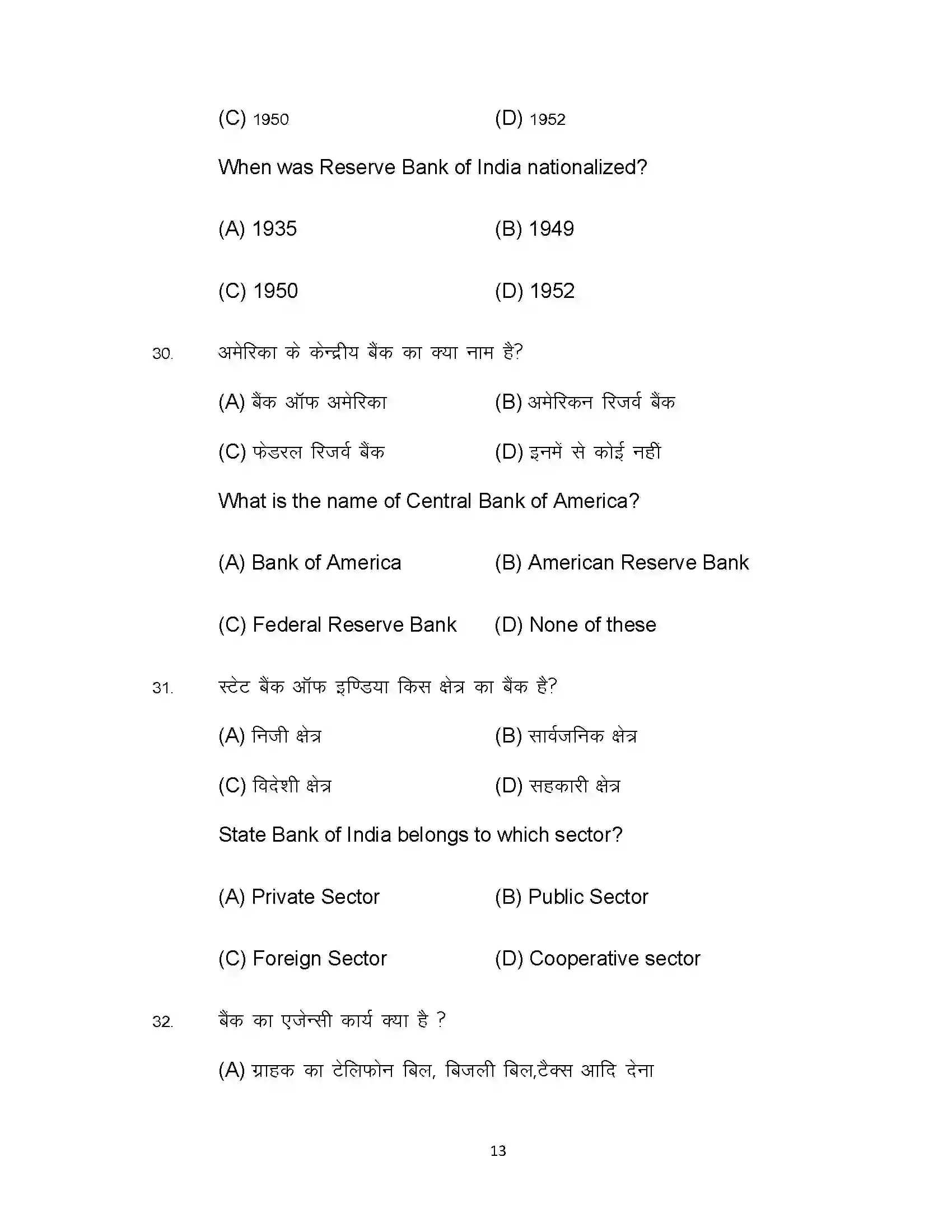 Bihar Board Class 10th 2022 Economics Sample Paper 13