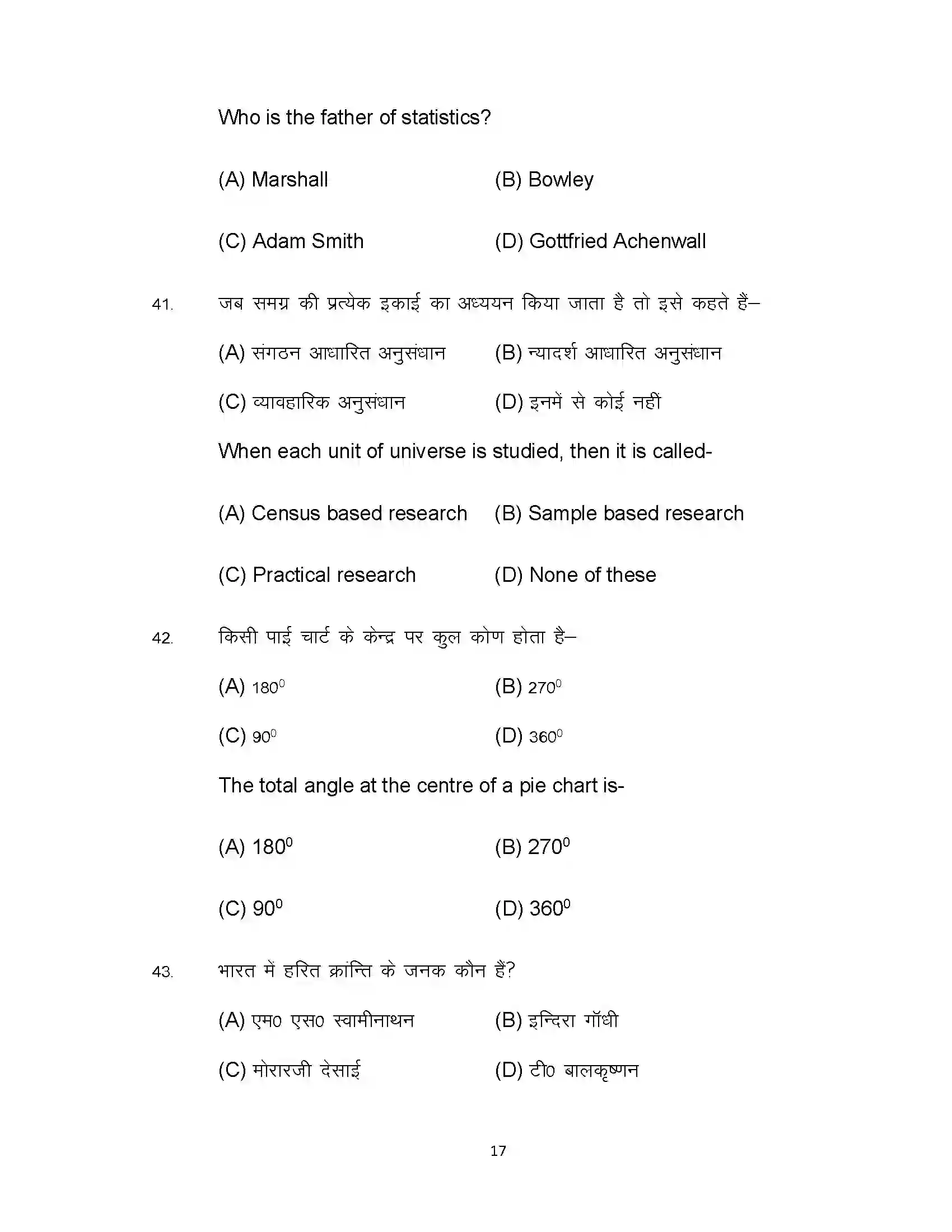 Bihar Board Class 10th 2022 Economics Sample Paper 17