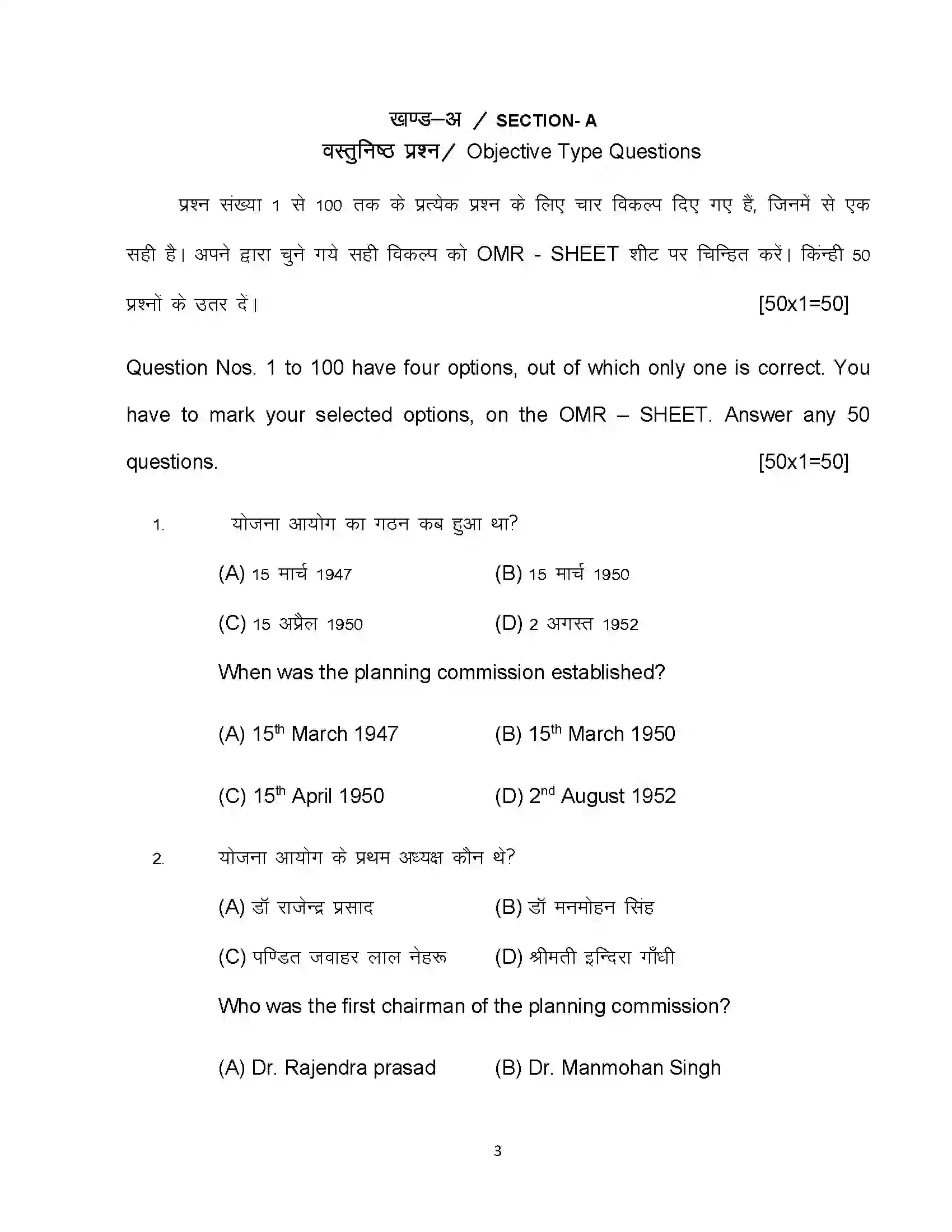 Bihar Board Class 10th 2022 Economics Sample Paper 3