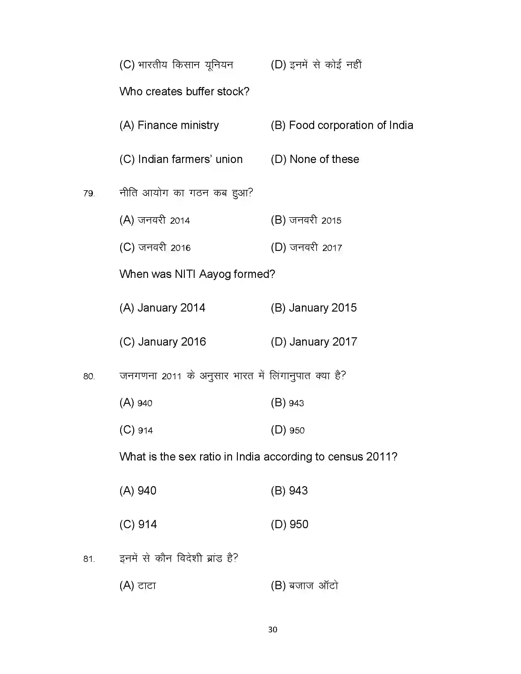 Bihar Board Class 10th 2022 Economics Sample Paper 30
