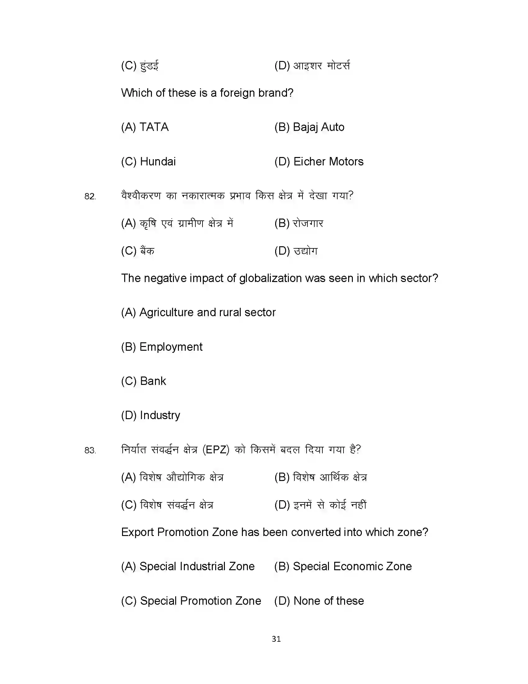 Bihar Board Class 10th 2022 Economics Sample Paper 31