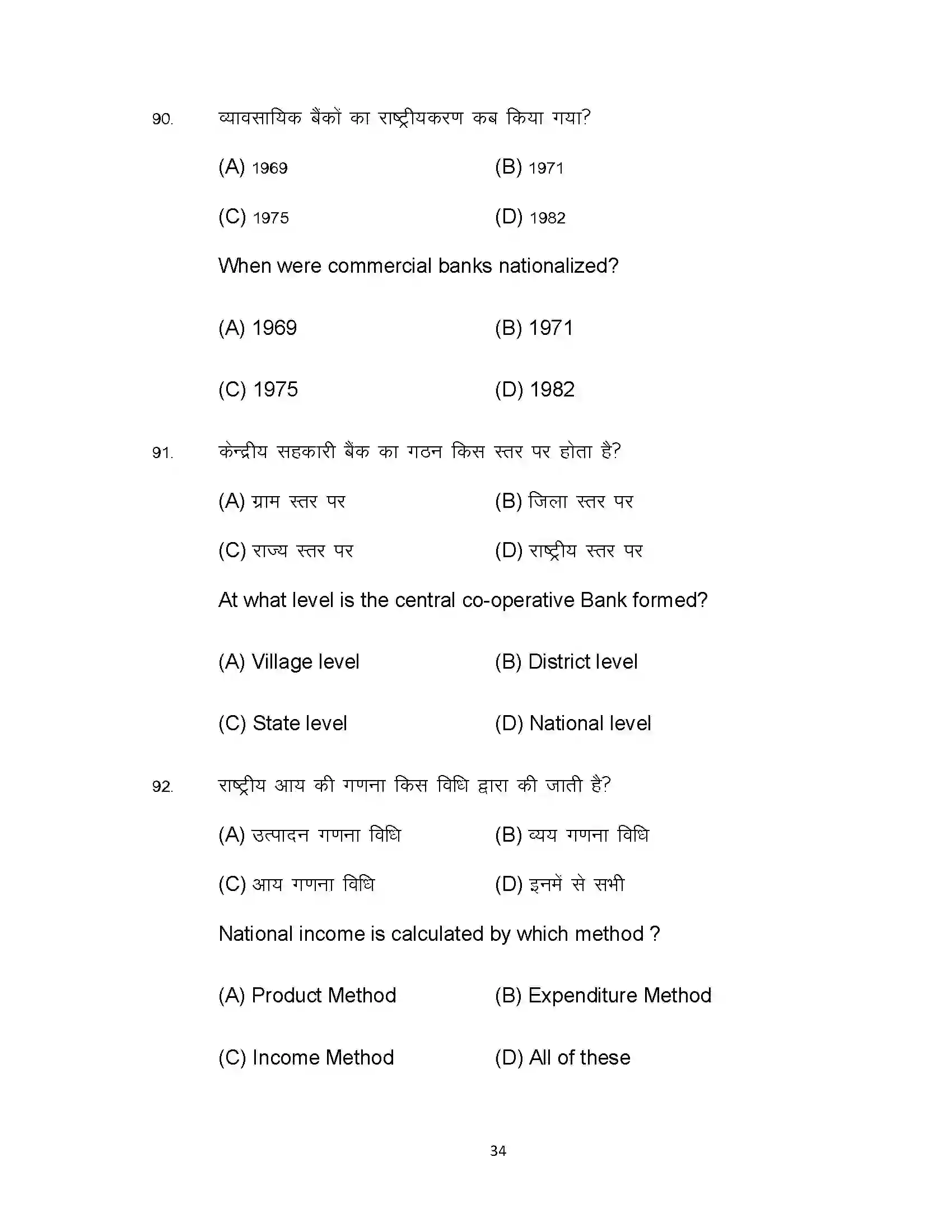 Bihar Board Class 10th 2022 Economics Sample Paper 34