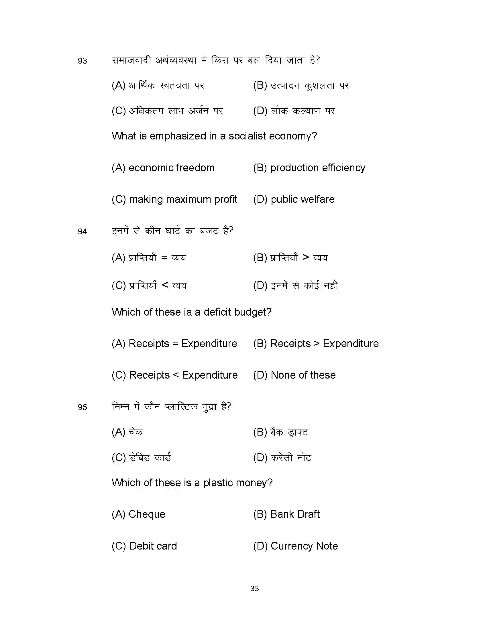 Bihar Board Class 10th 2022 Economics Sample Paper 35