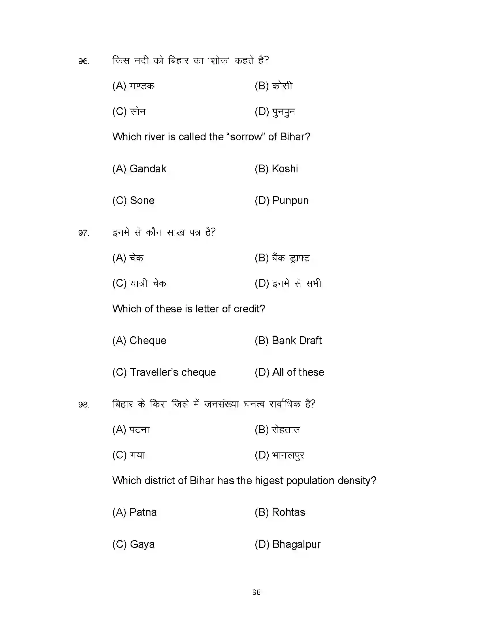Bihar Board Class 10th 2022 Economics Sample Paper 36