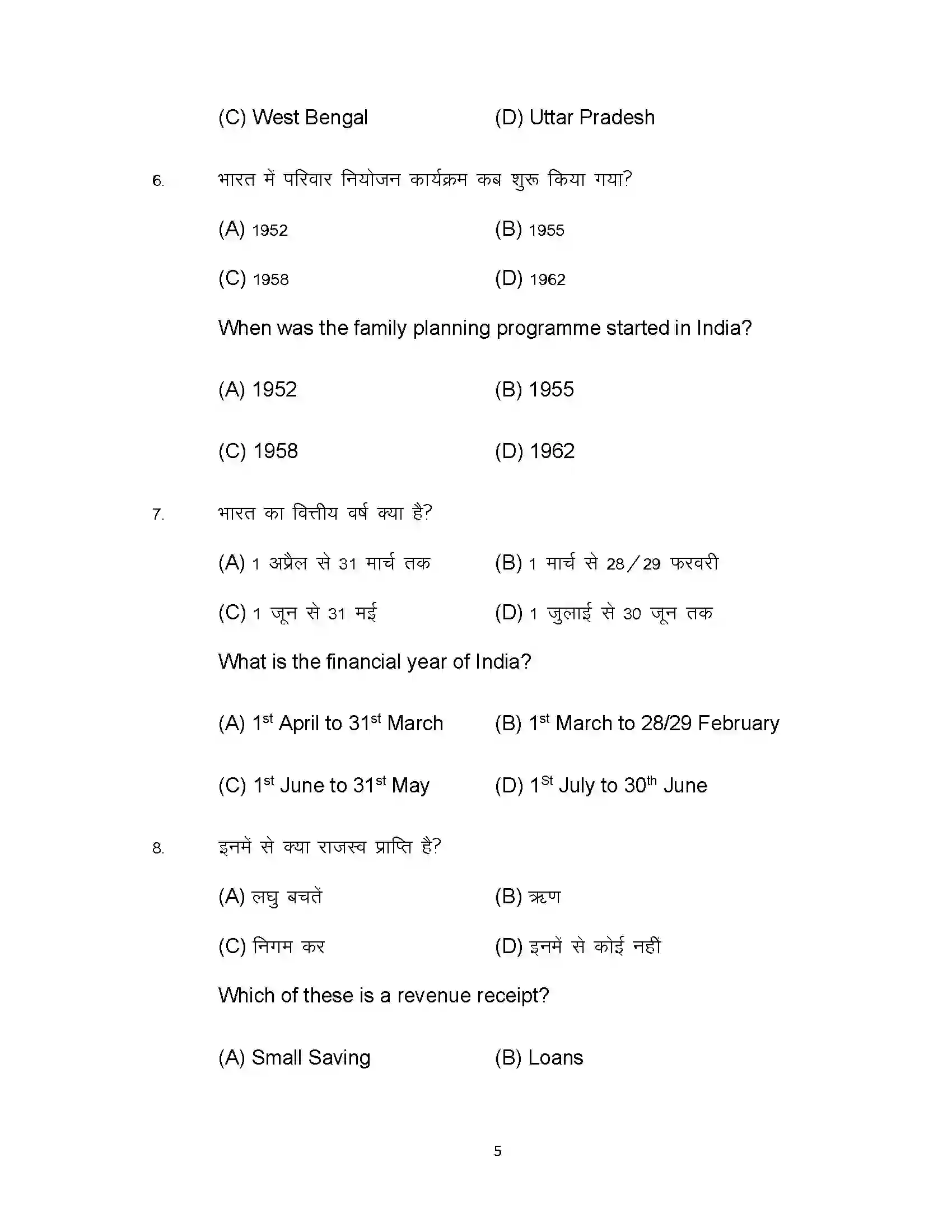 Bihar Board Class 10th 2022 Economics Sample Paper 5