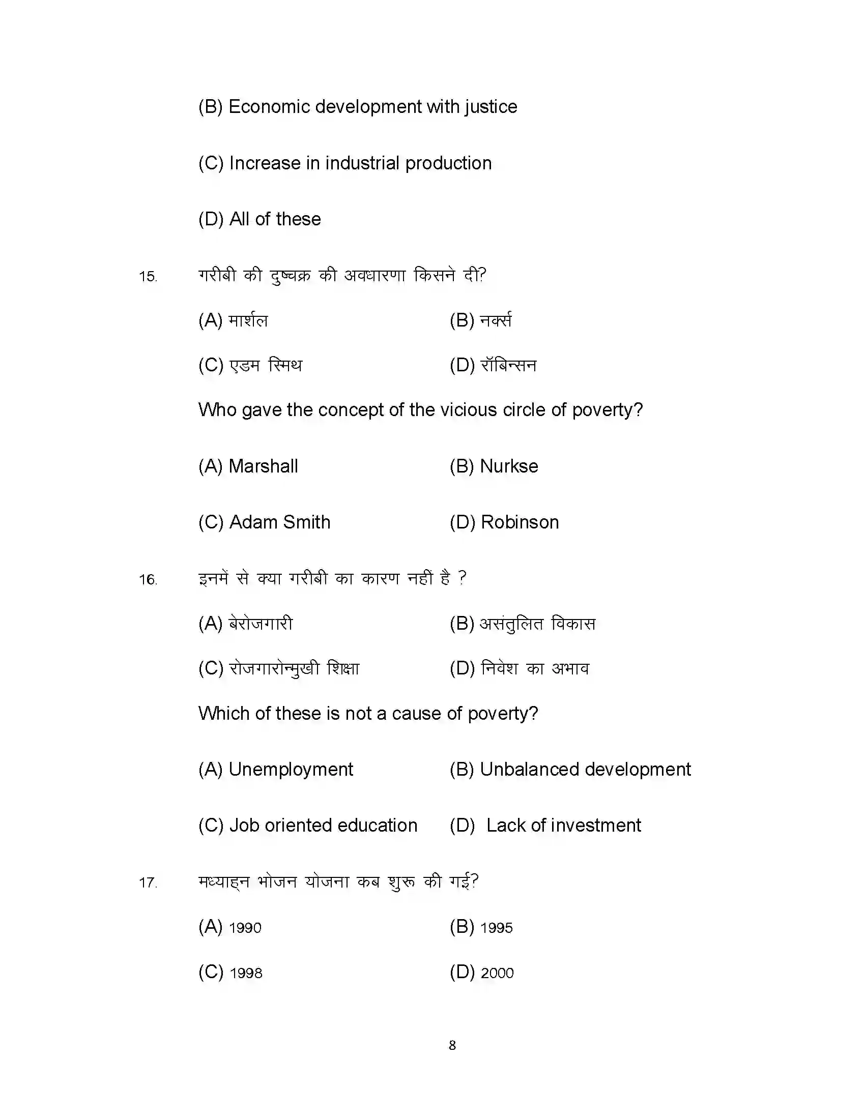 Bihar Board Class 10th 2022 Economics Sample Paper 8