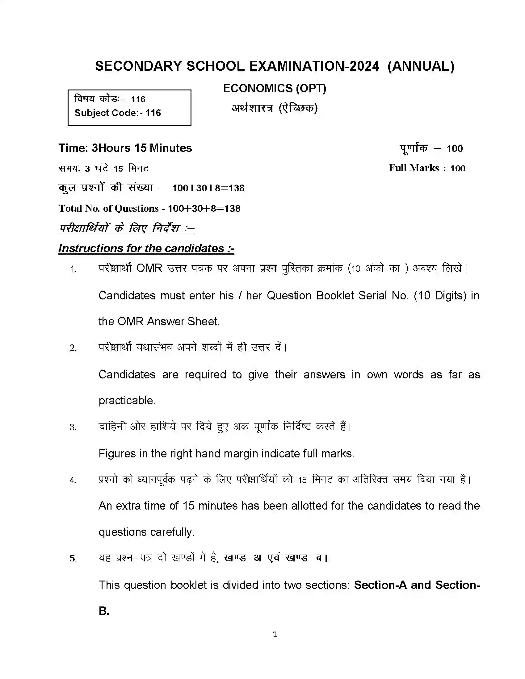 Bihar Board Class 10th 2024 Economics Sample Paper 1