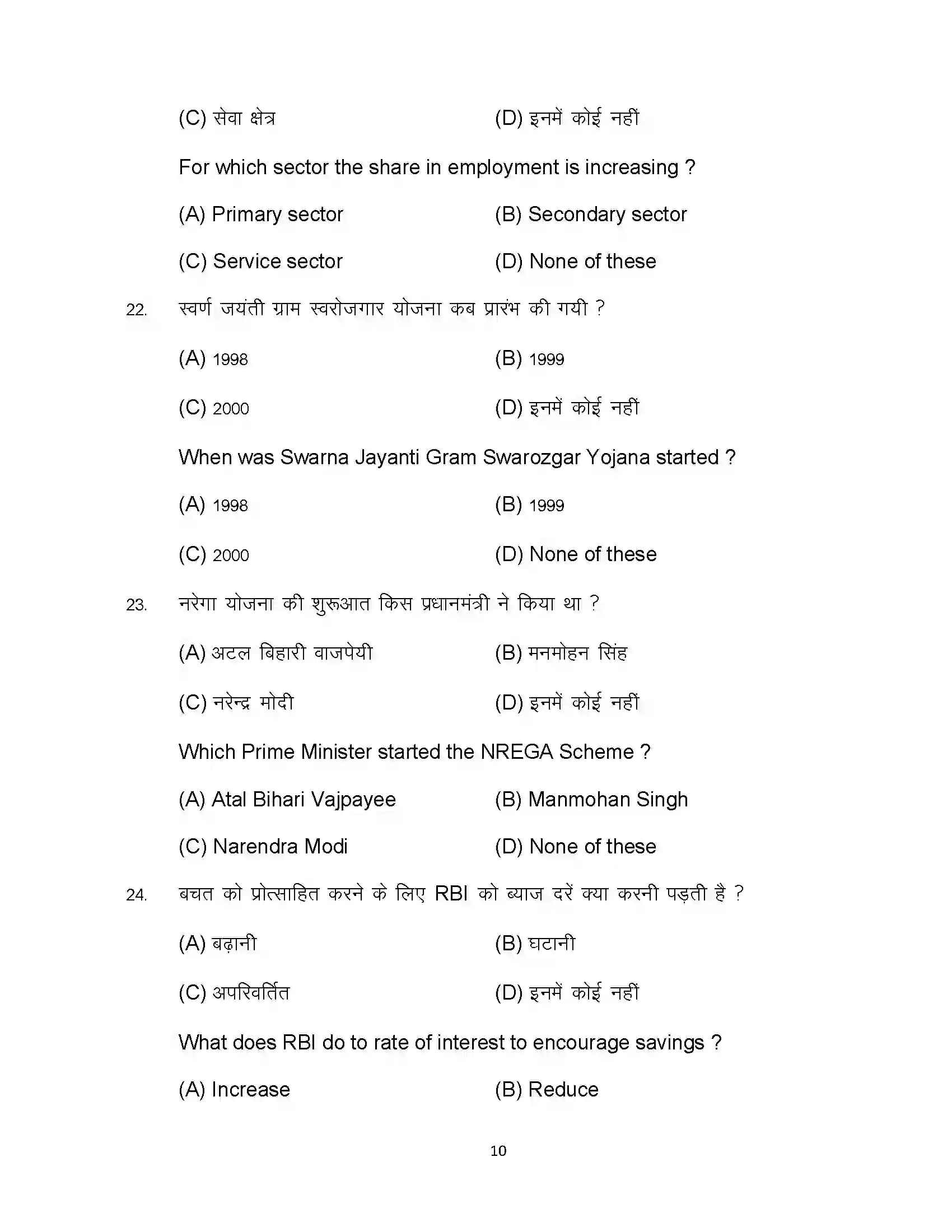 Bihar Board Class 10th 2024 Economics Sample Paper 10