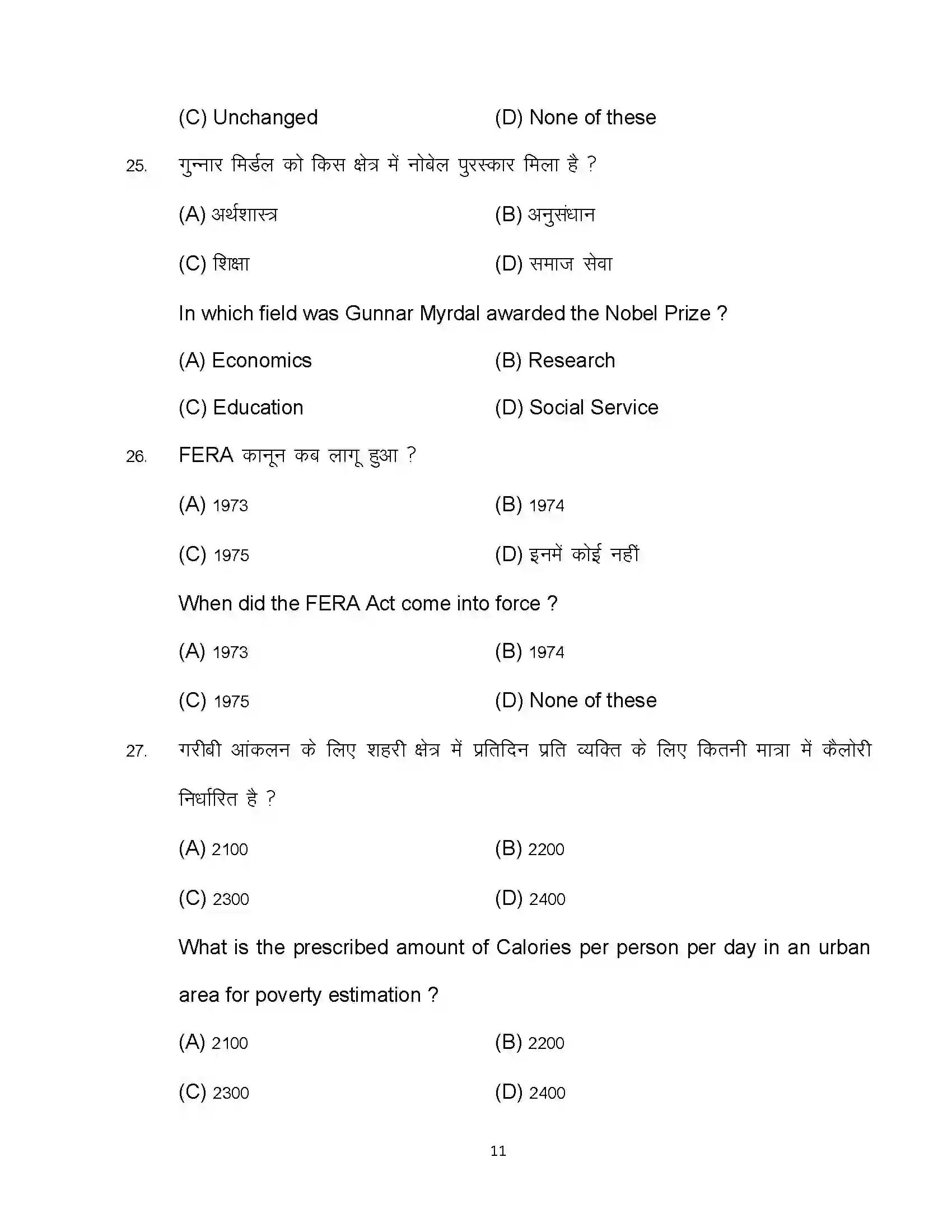 Bihar Board Class 10th 2024 Economics Sample Paper 11