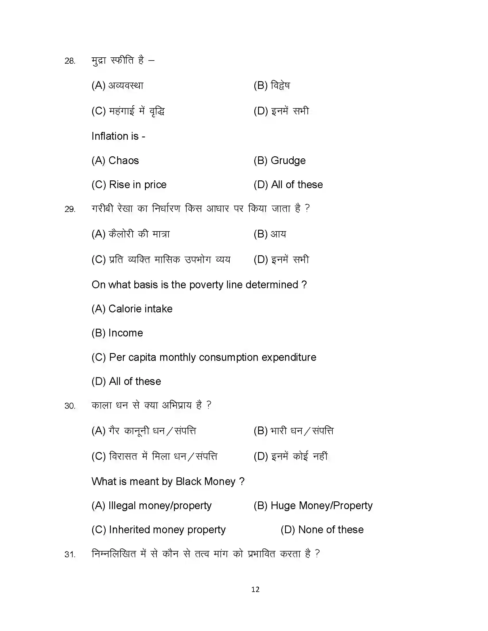 Bihar Board Class 10th 2024 Economics Sample Paper 12