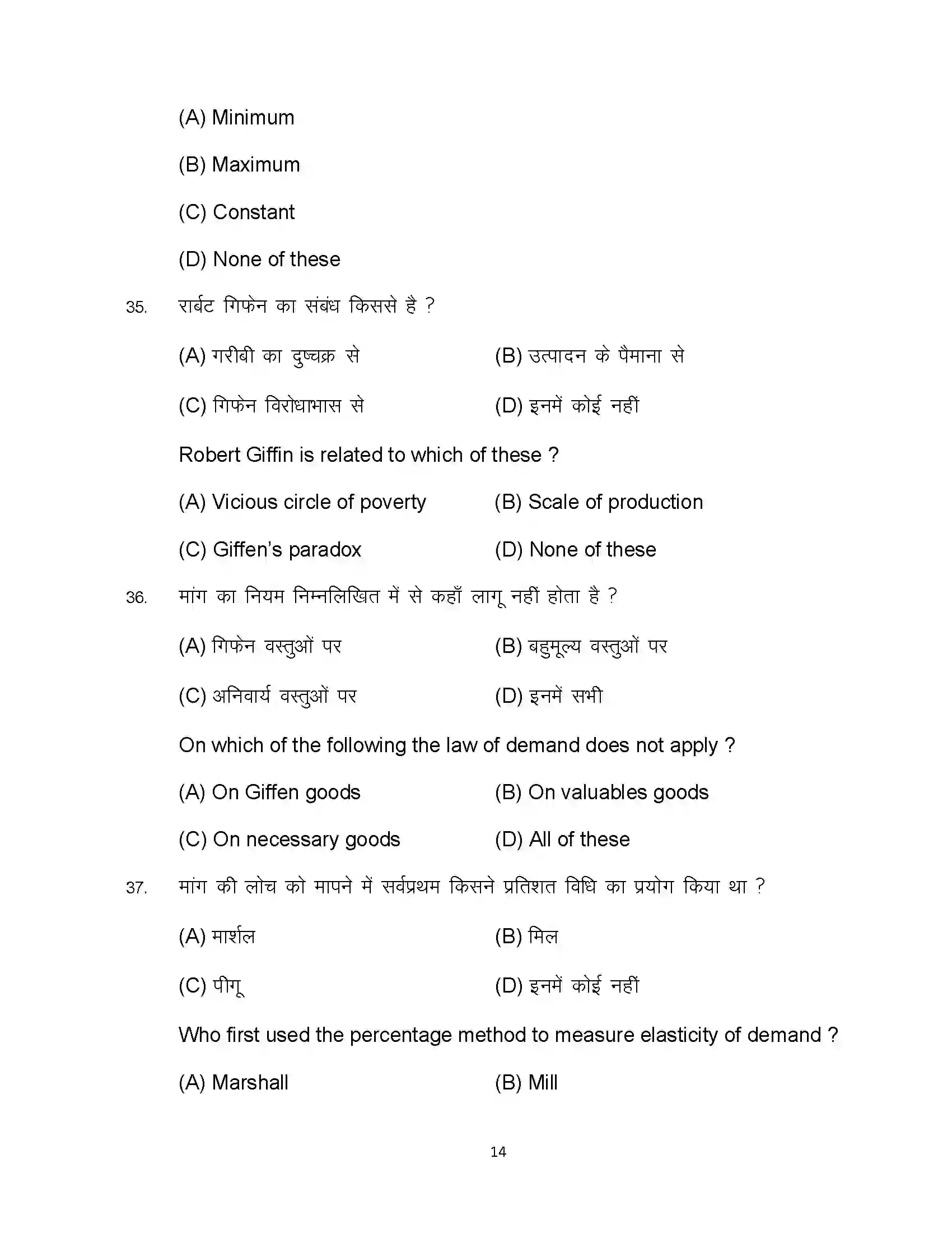 Bihar Board Class 10th 2024 Economics Sample Paper 14