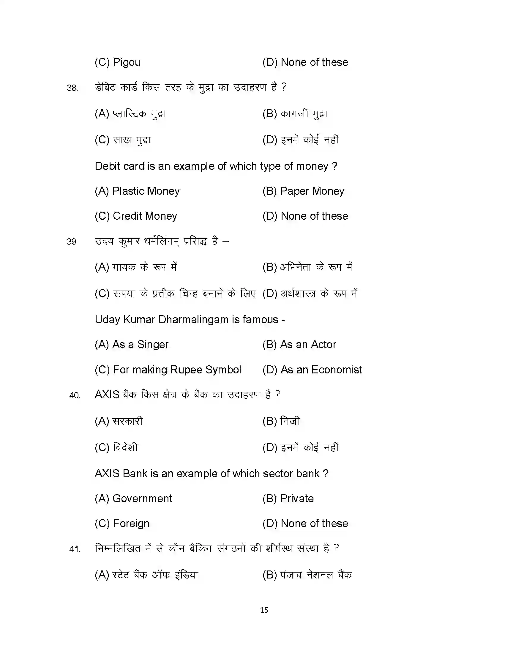 Bihar Board Class 10th 2024 Economics Sample Paper 15