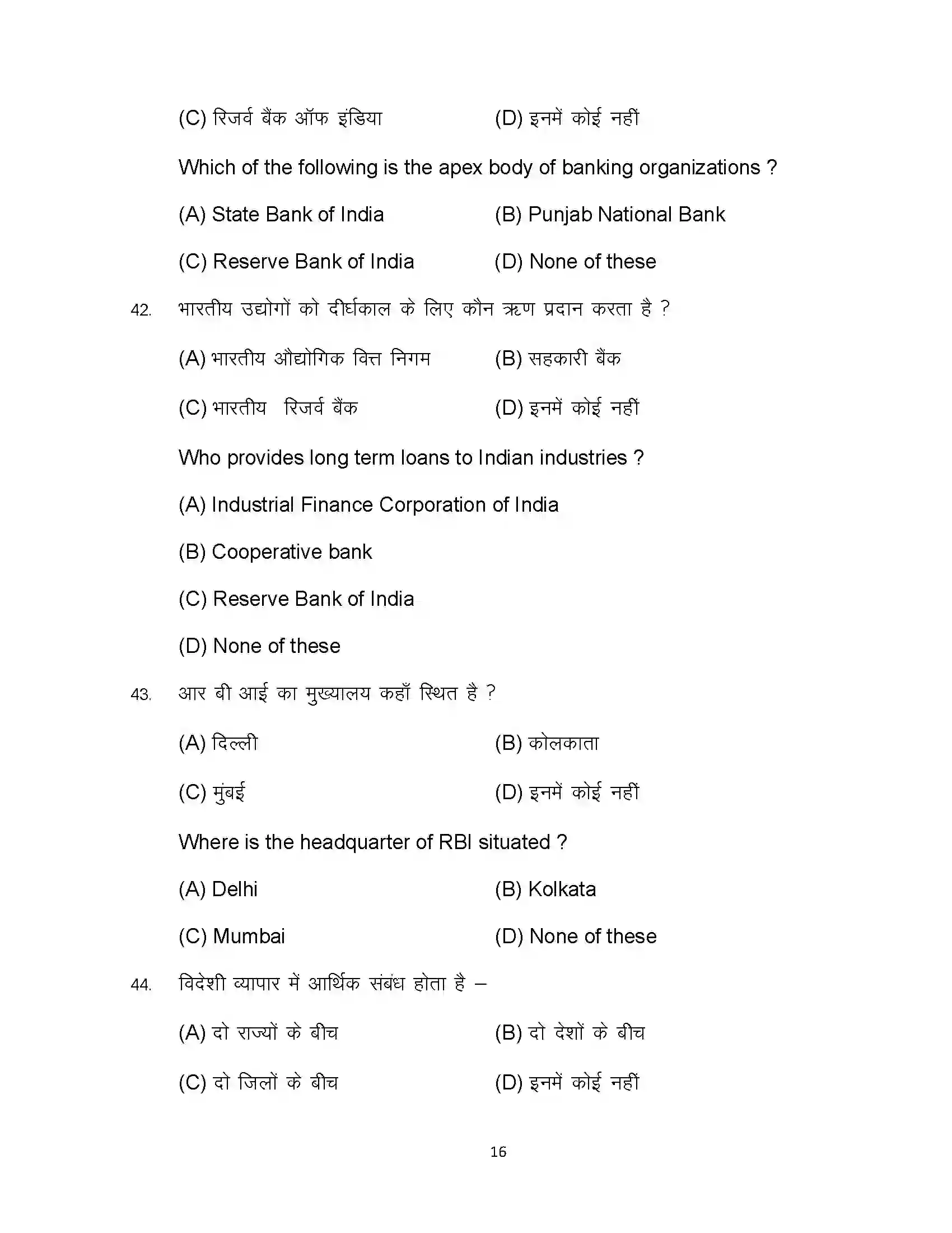 Bihar Board Class 10th 2024 Economics Sample Paper 16