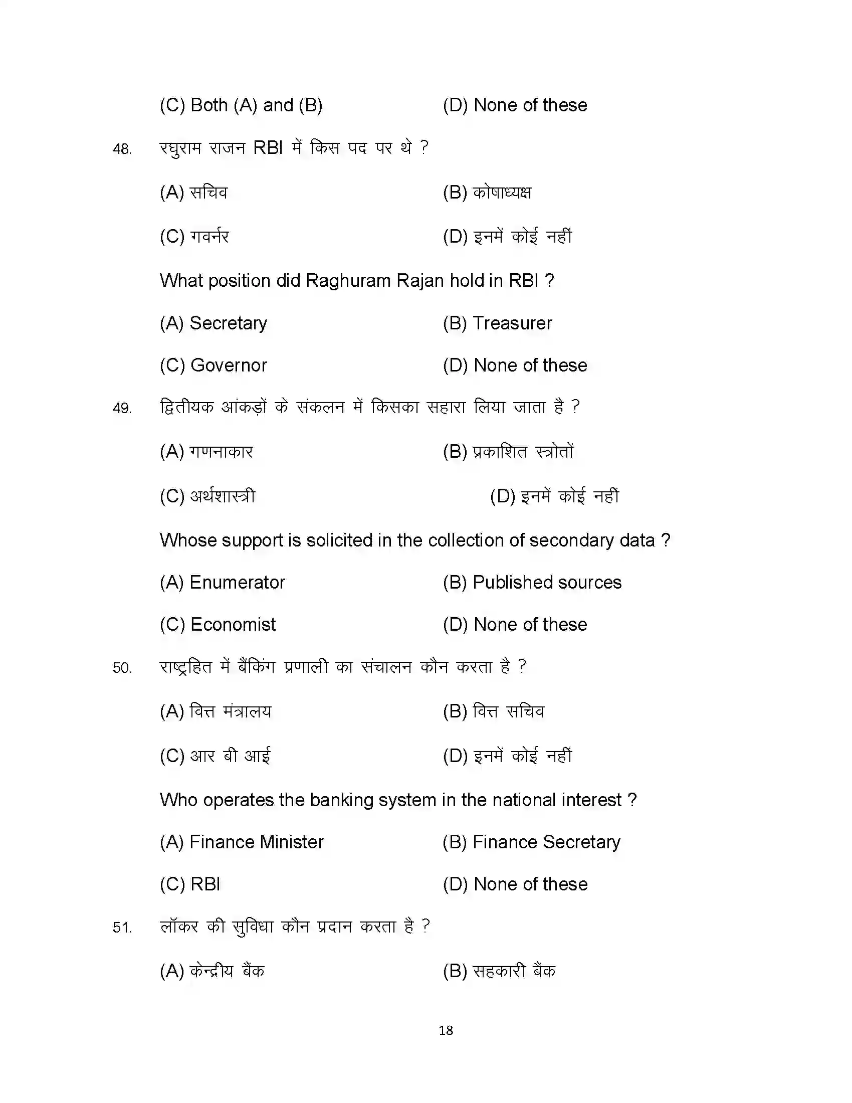Bihar Board Class 10th 2024 Economics Sample Paper 18