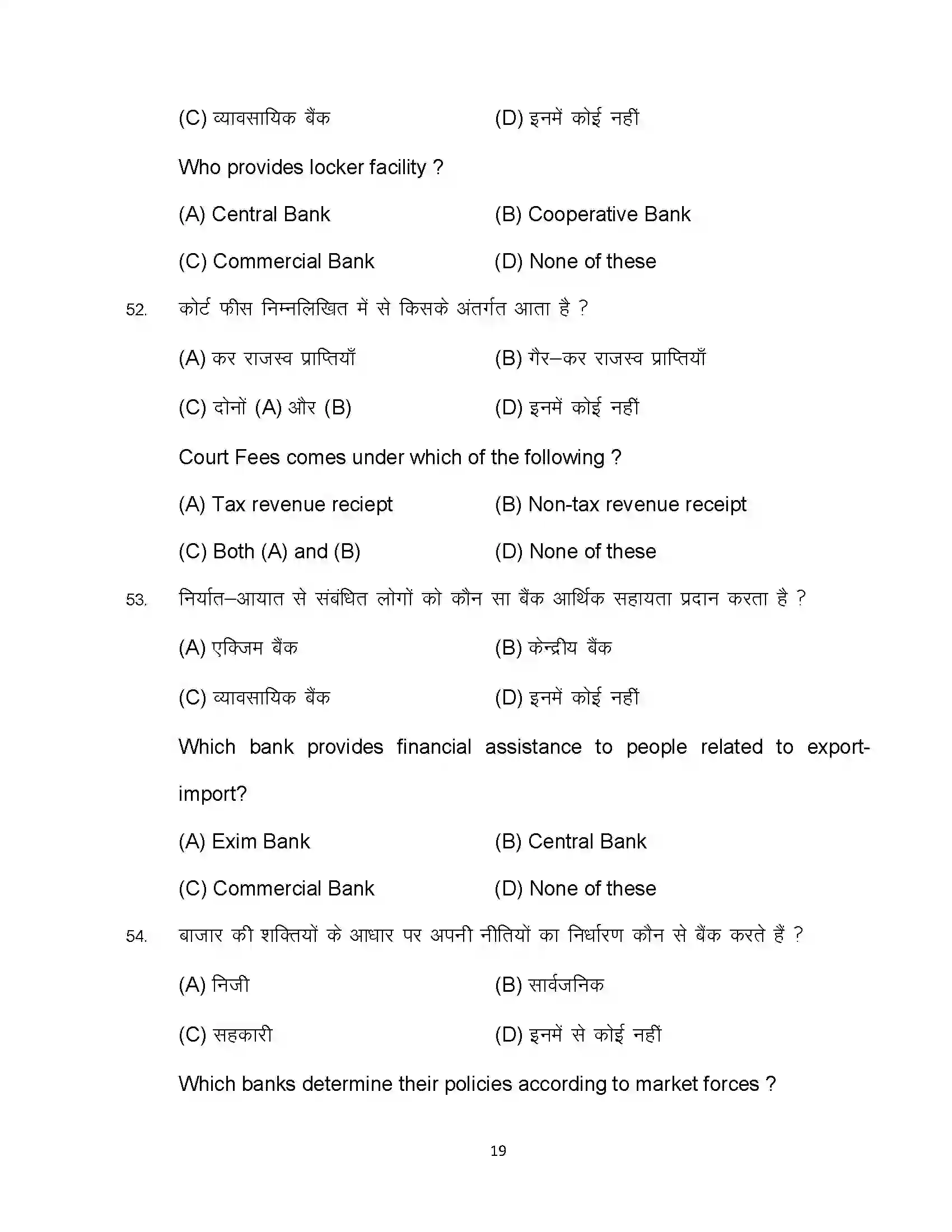 Bihar Board Class 10th 2024 Economics Sample Paper 19