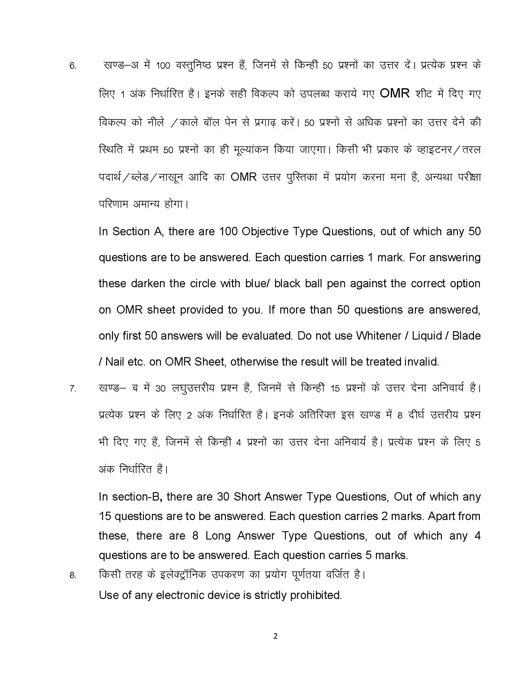 Bihar Board Class 10th 2024 Economics Sample Paper 2