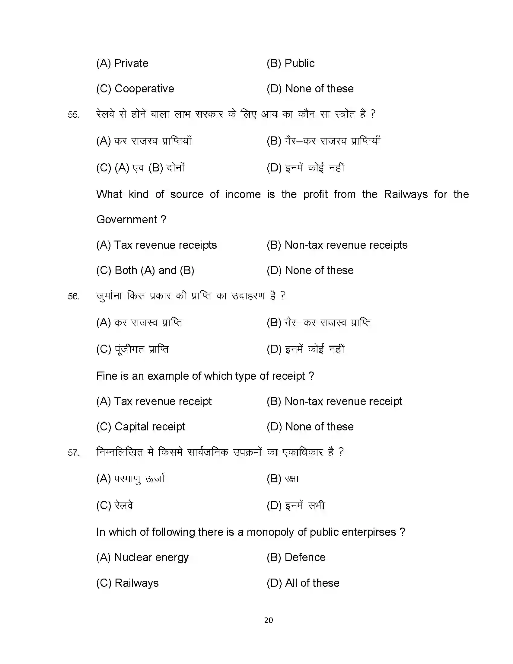 Bihar Board Class 10th 2024 Economics Sample Paper 20