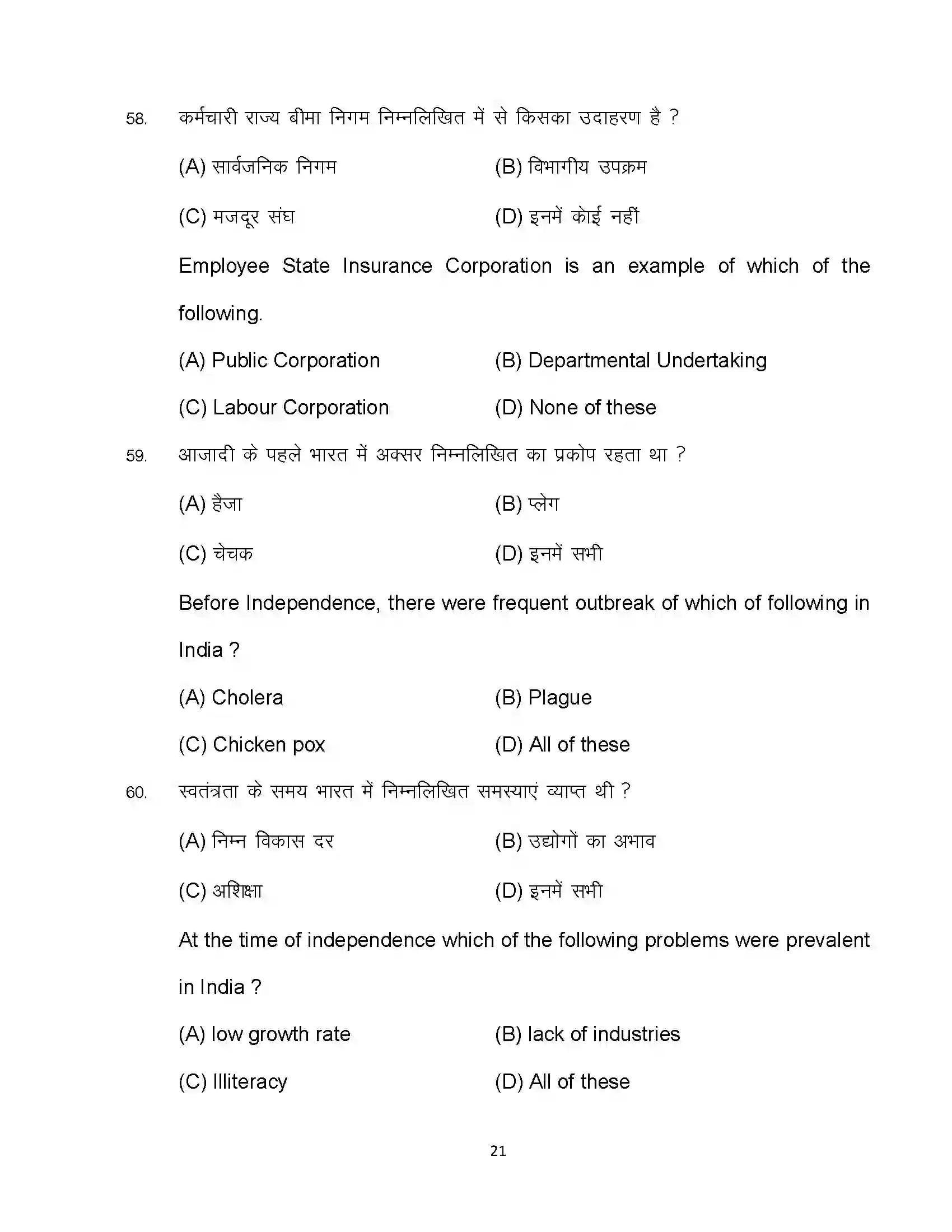 Bihar Board Class 10th 2024 Economics Sample Paper 21