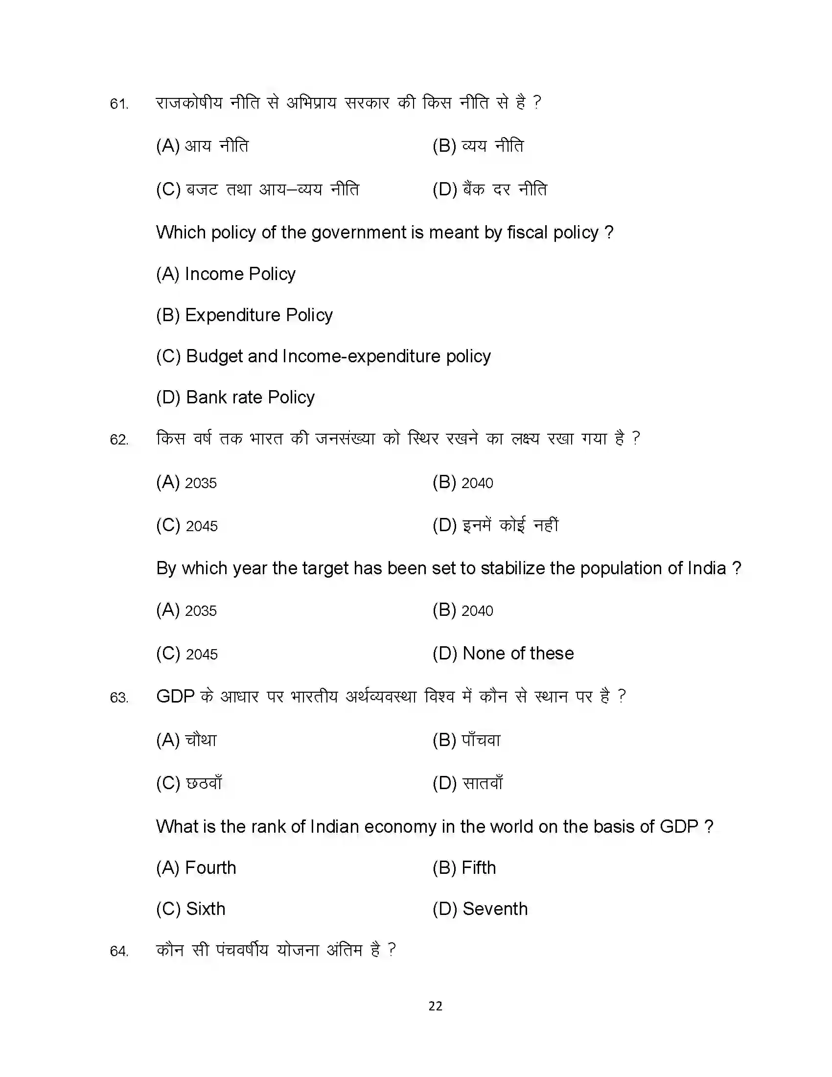 Bihar Board Class 10th 2024 Economics Sample Paper 22