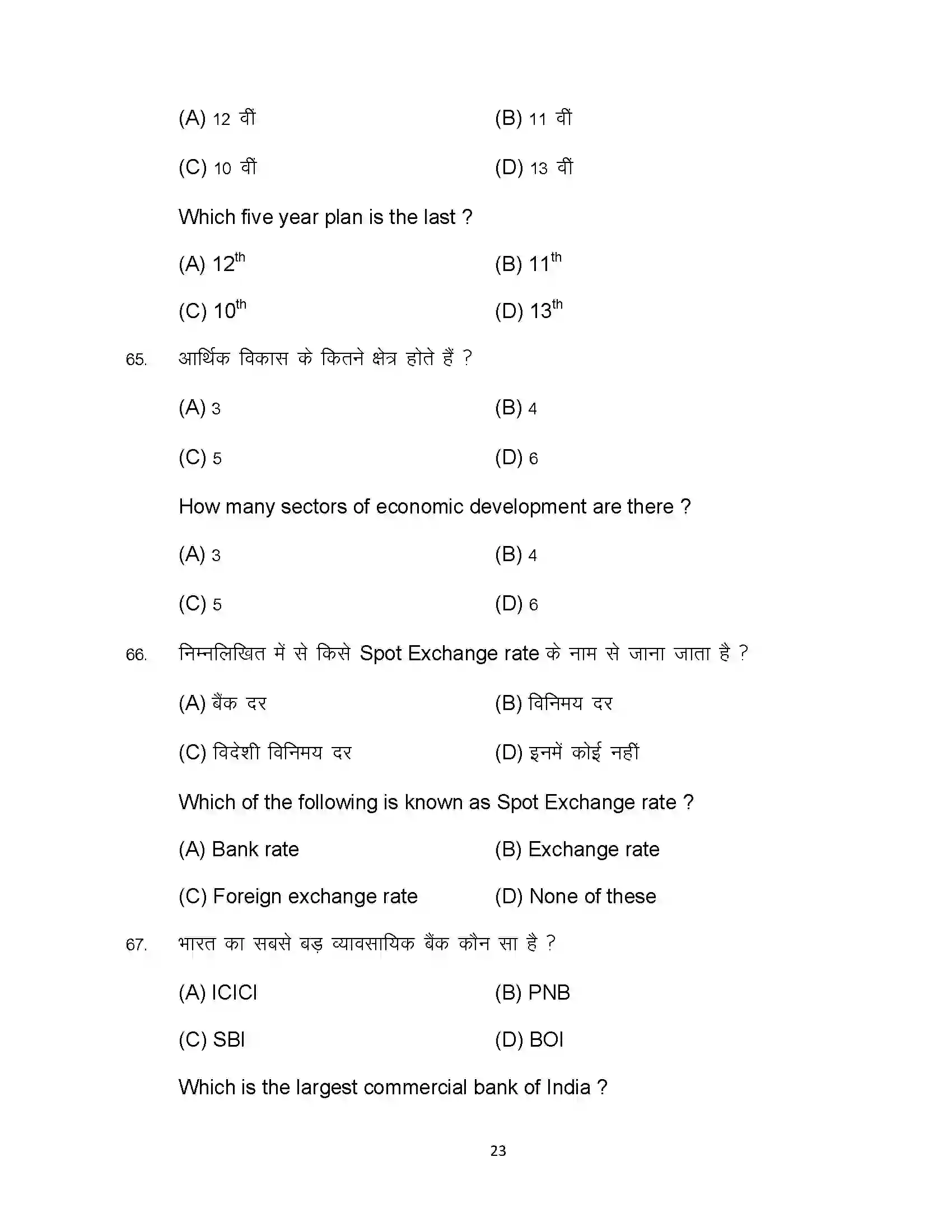 Bihar Board Class 10th 2024 Economics Sample Paper 23