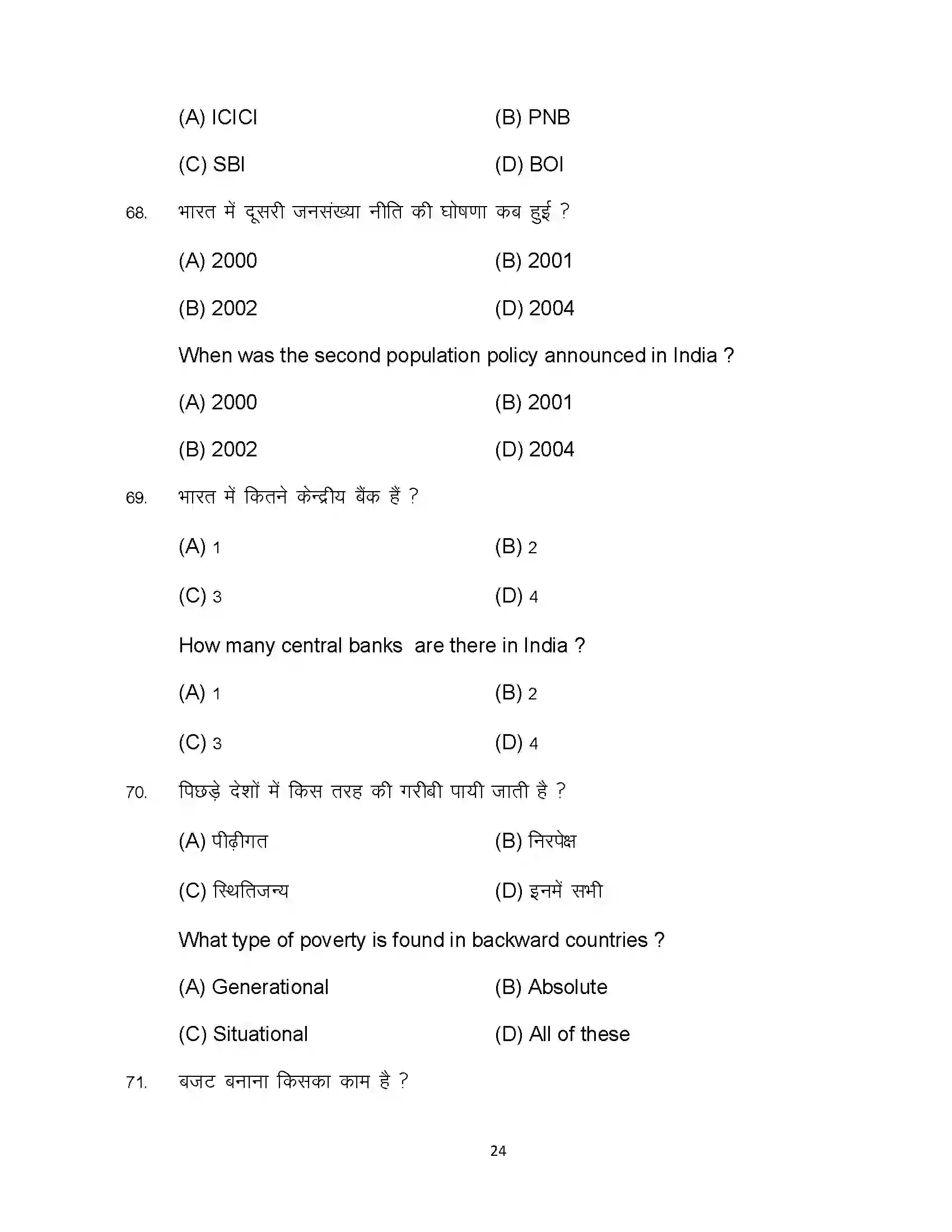 Bihar Board Class 10th 2024 Economics Sample Paper 24