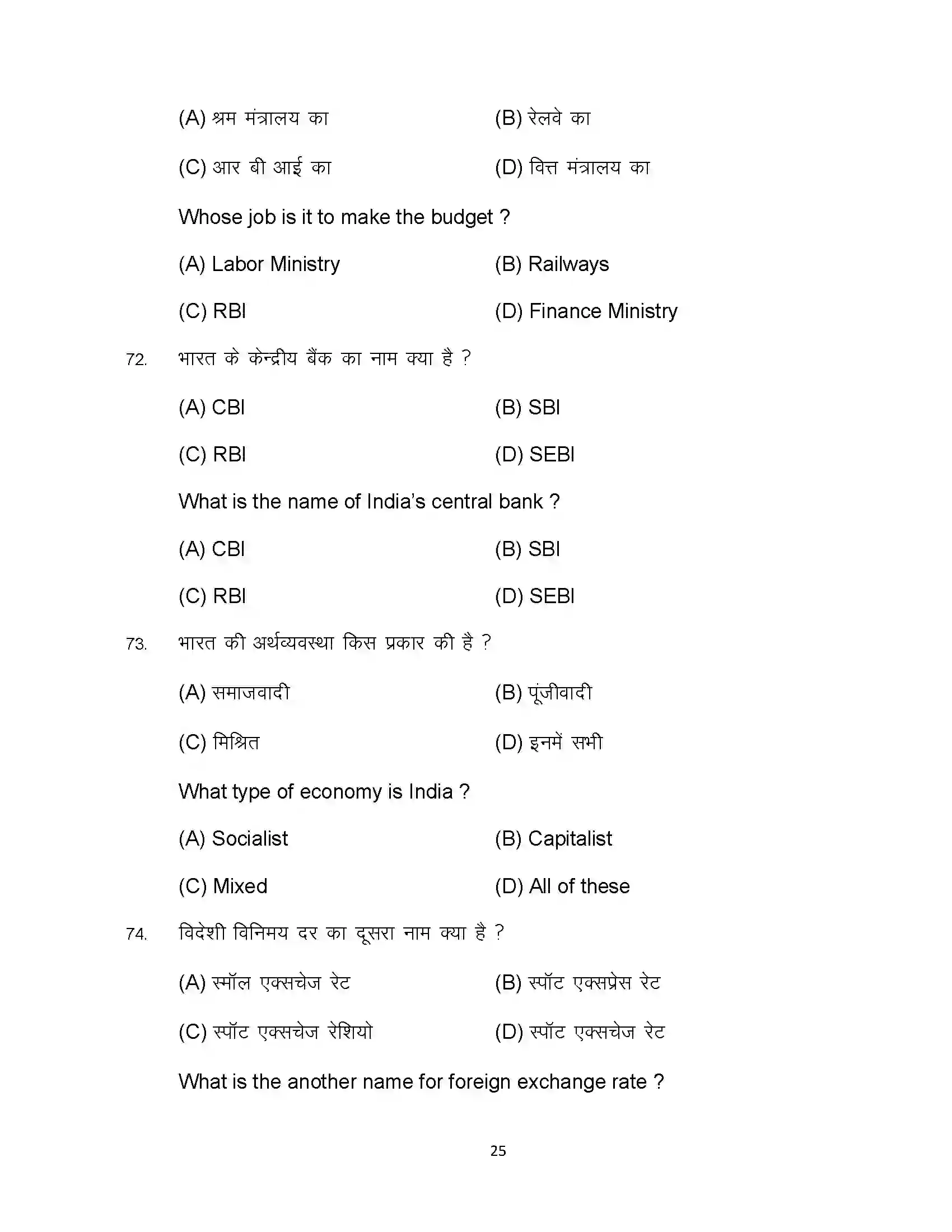 Bihar Board Class 10th 2024 Economics Sample Paper 25