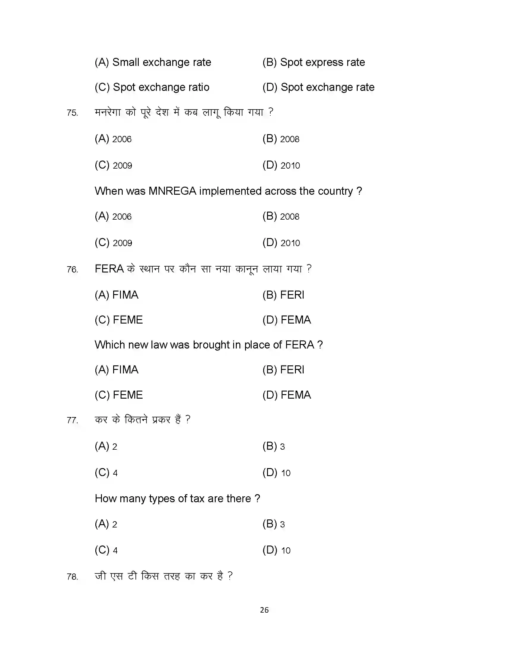 Bihar Board Class 10th 2024 Economics Sample Paper 26