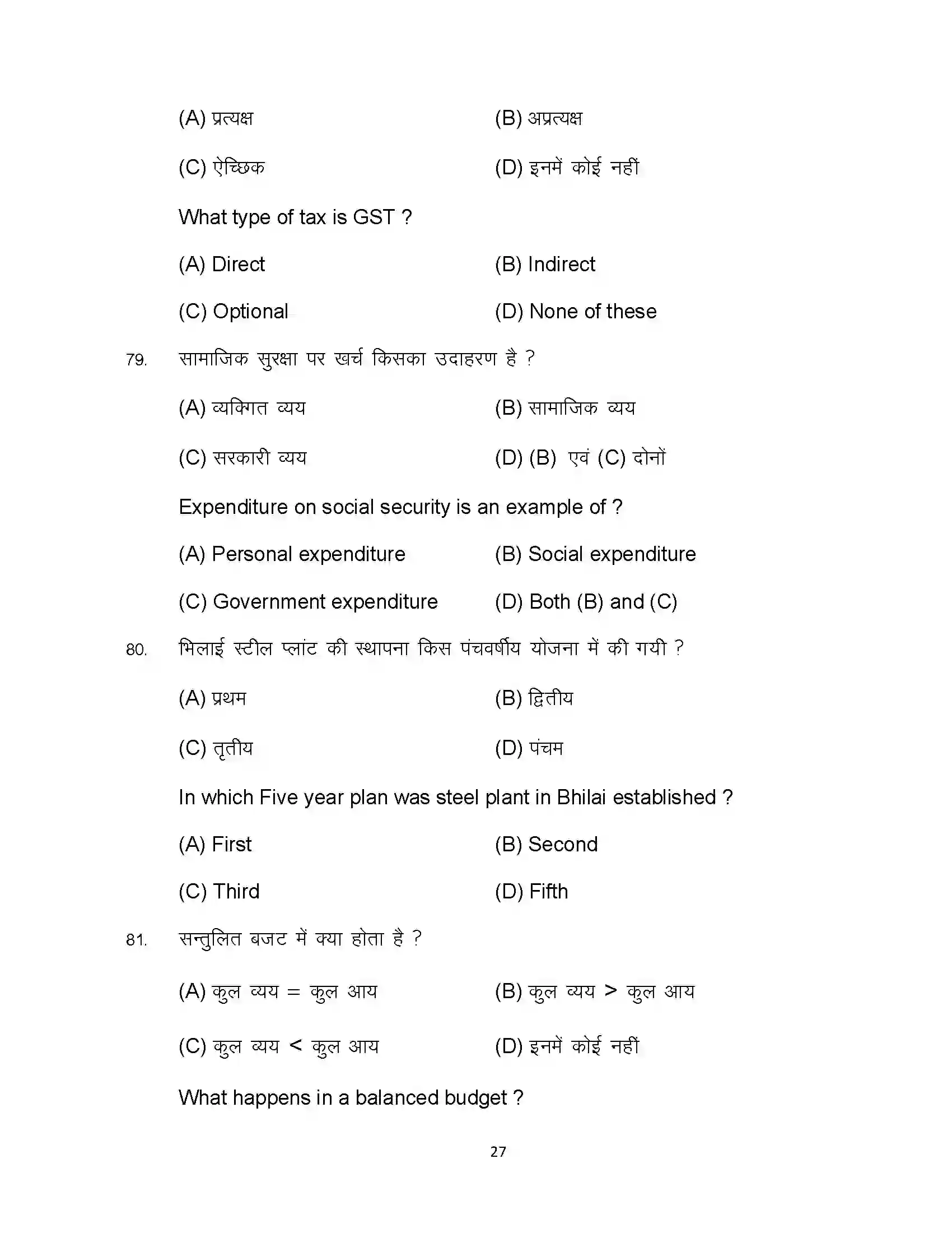 Bihar Board Class 10th 2024 Economics Sample Paper 27