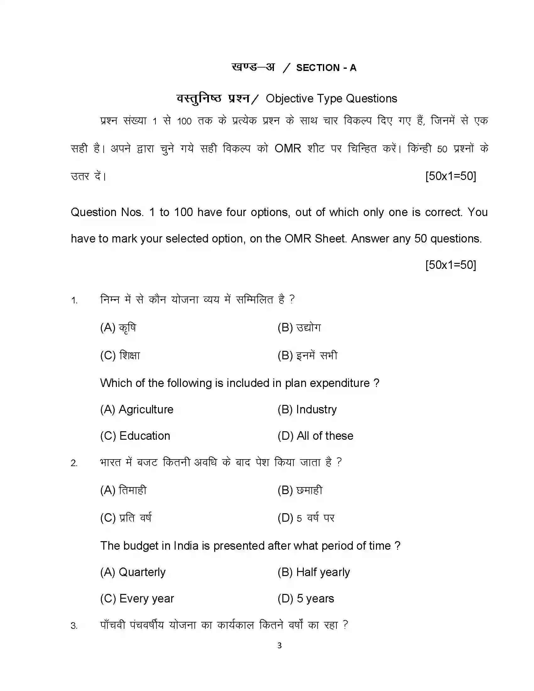 Bihar Board Class 10th 2024 Economics Sample Paper 3