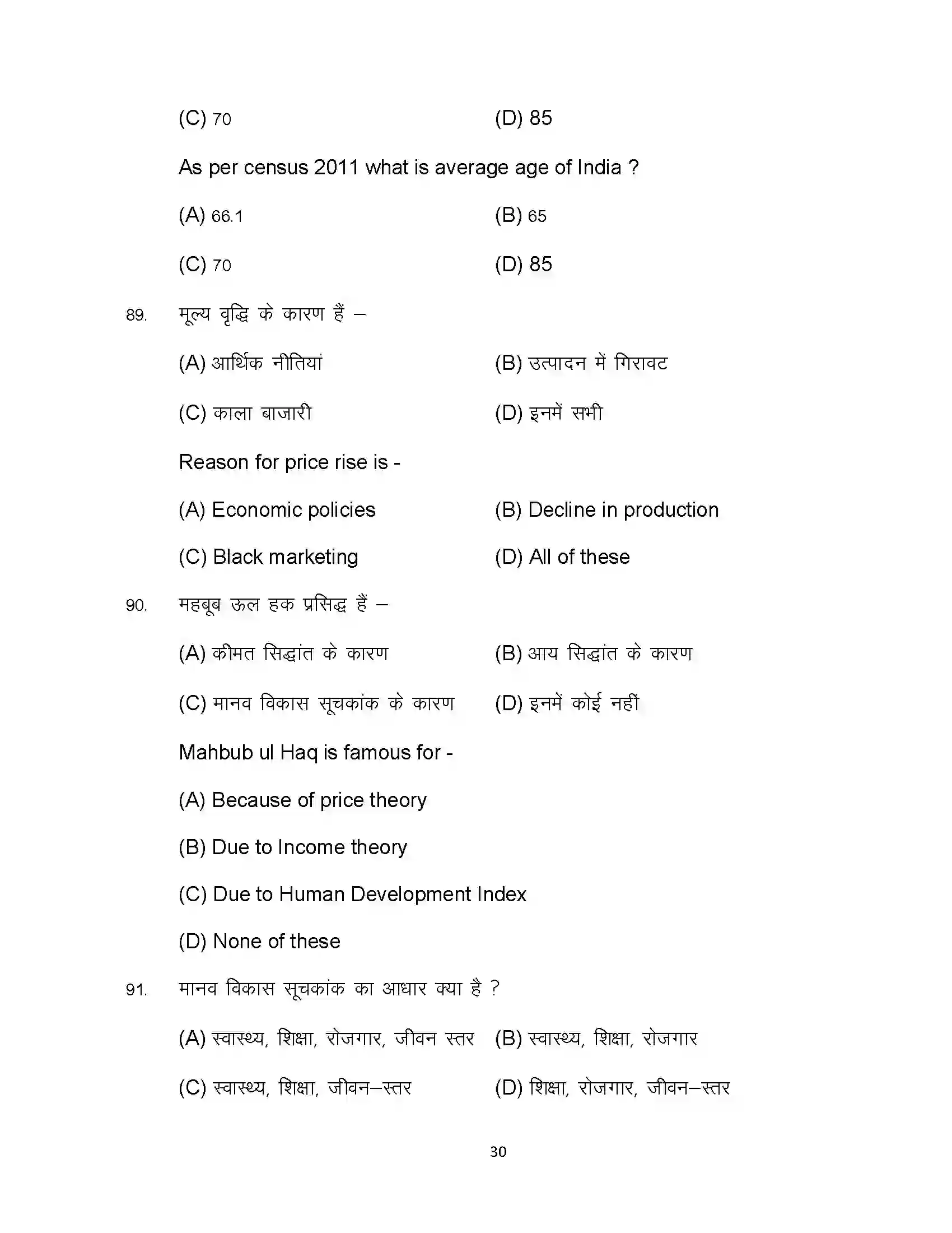 Bihar Board Class 10th 2024 Economics Sample Paper 30