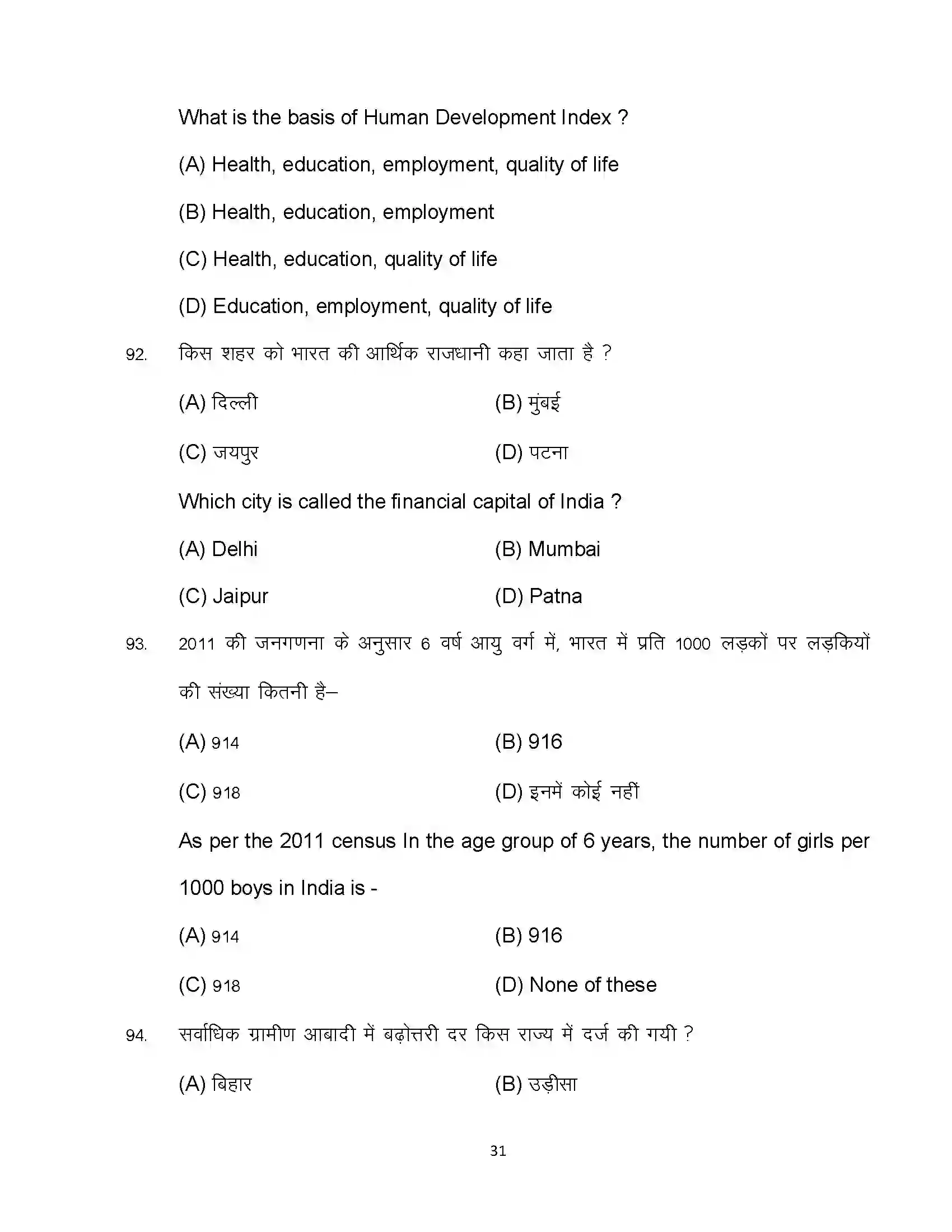 Bihar Board Class 10th 2024 Economics Sample Paper 31
